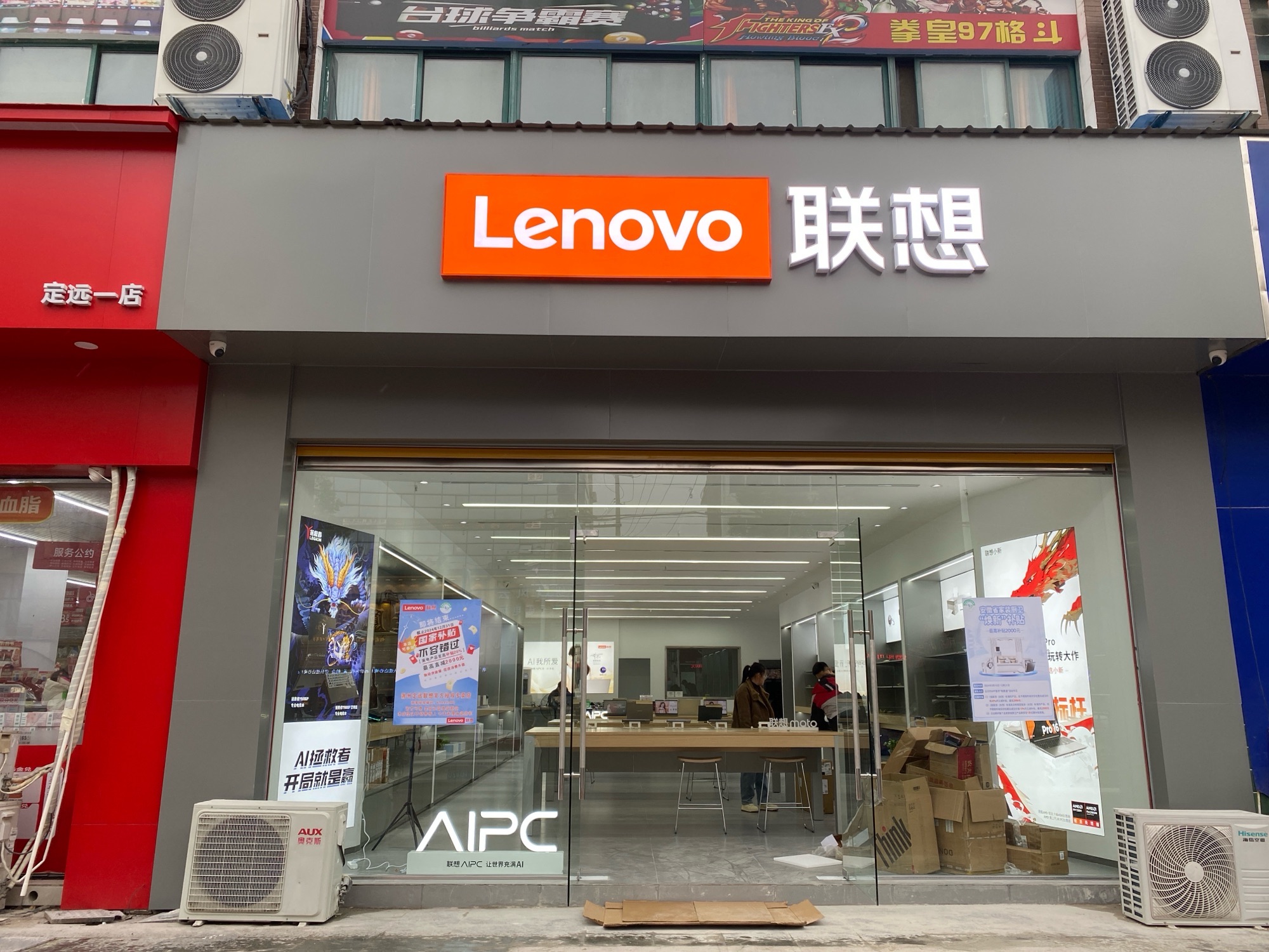 联想专卖店(定远县曲阳路店)
