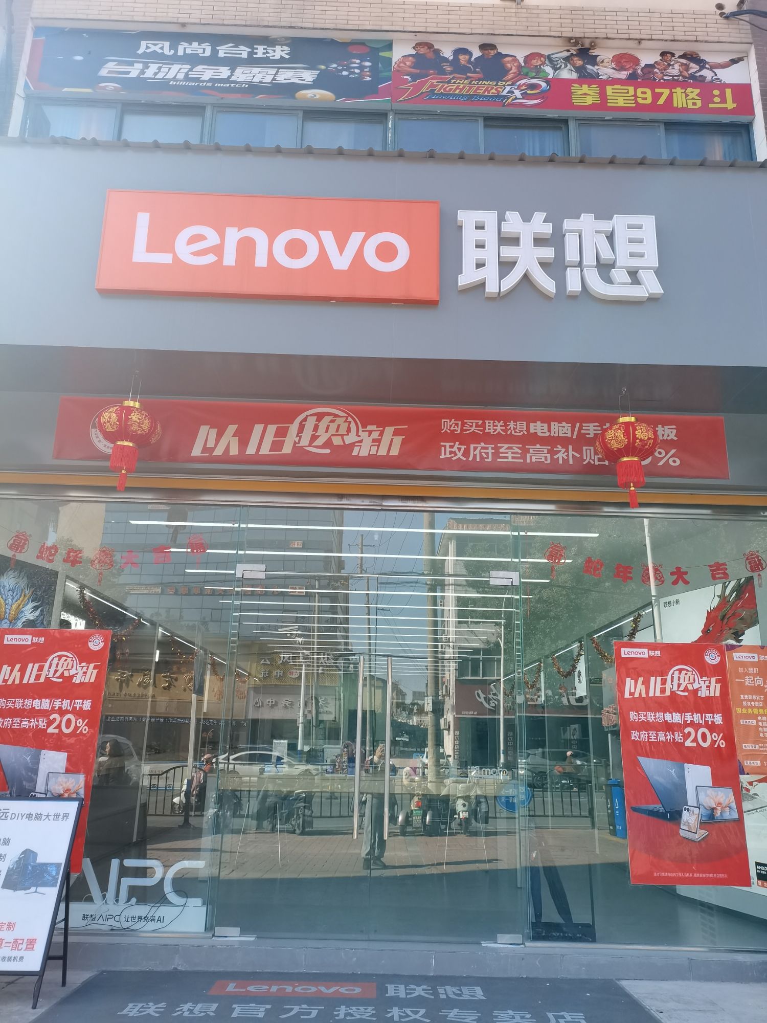 联想专卖店(定远县曲阳路店)