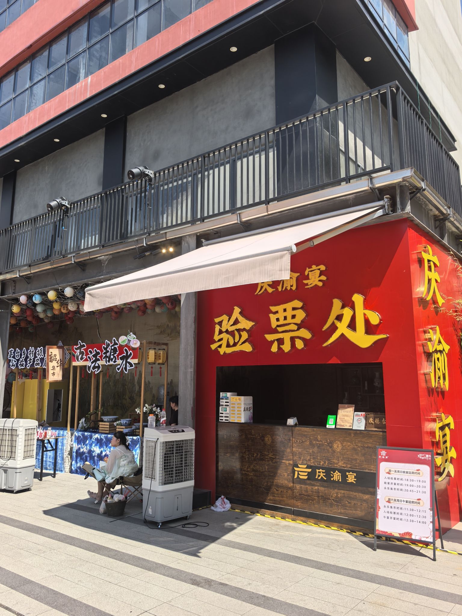 庆渝宴