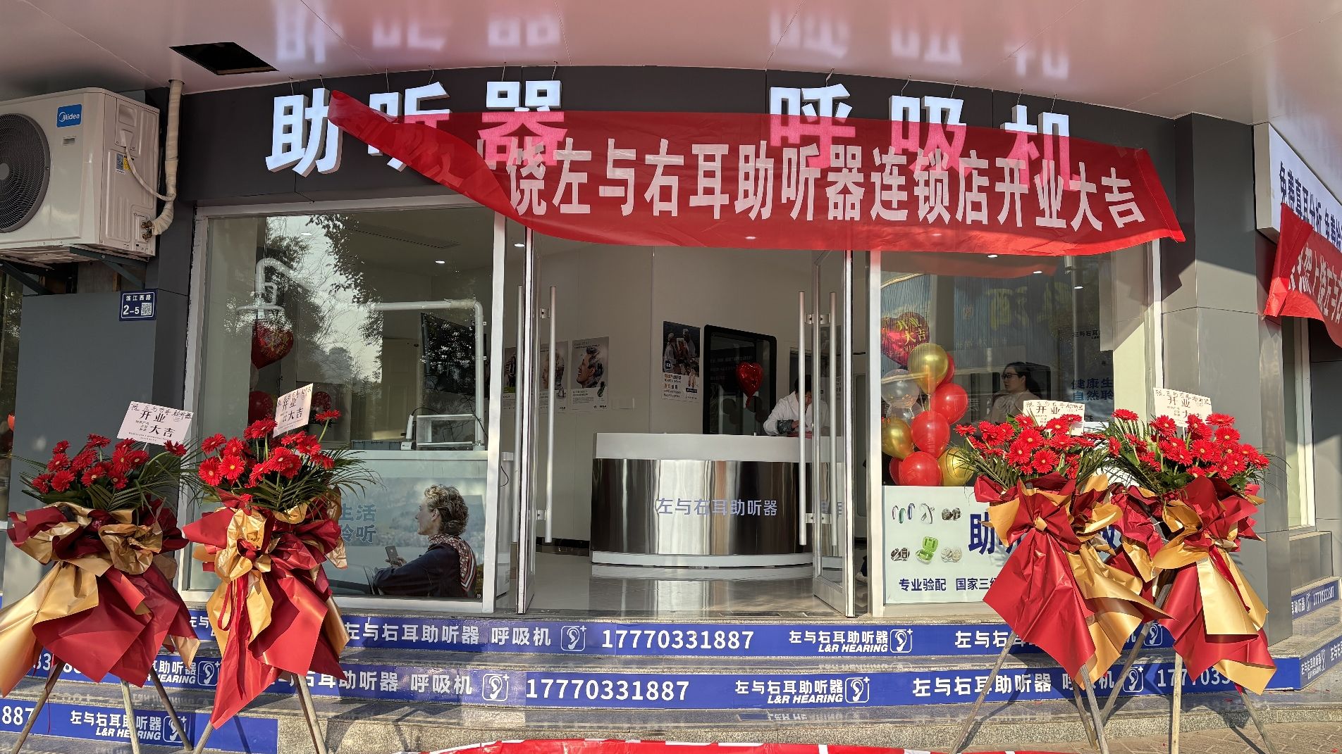 左与右耳助听器·呼吸机(江西上饶店)
