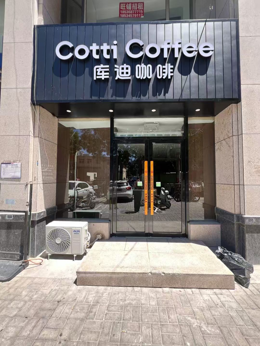 库迪咖啡(建设路店)