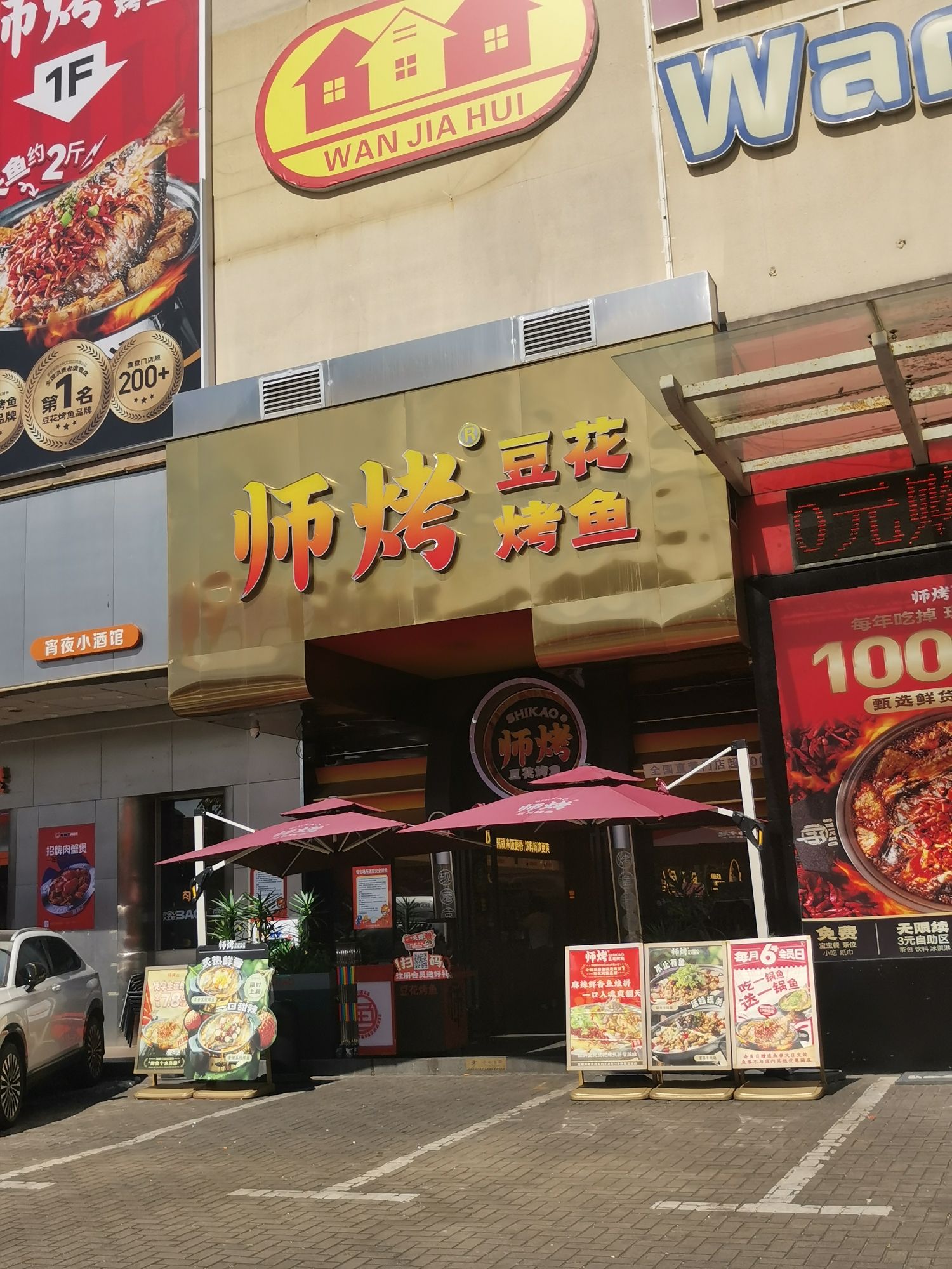 师烤·豆花烤鱼(海南凤翔路店)