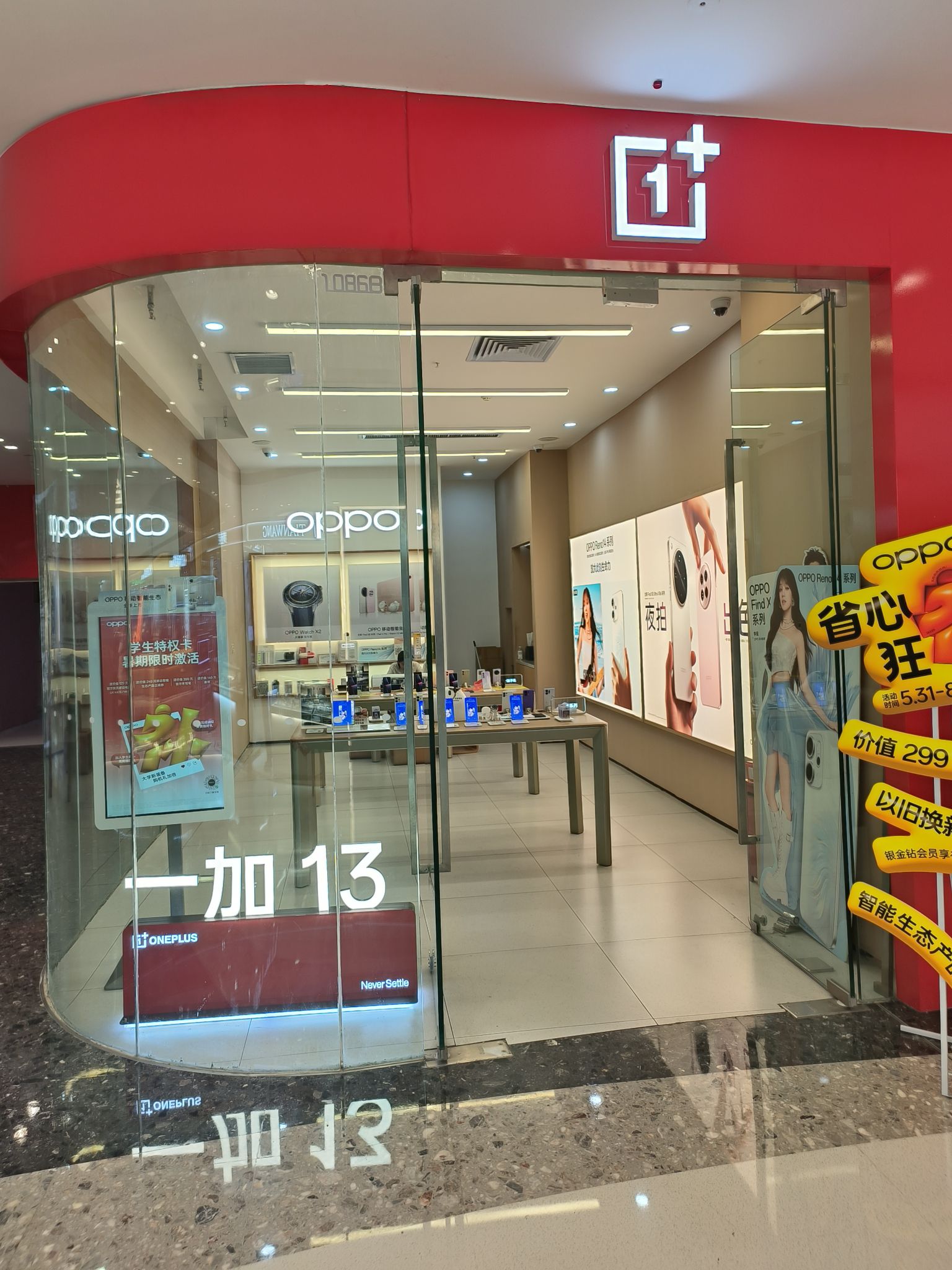 OPPO一加官方授权体验店(石河子万达广场店)