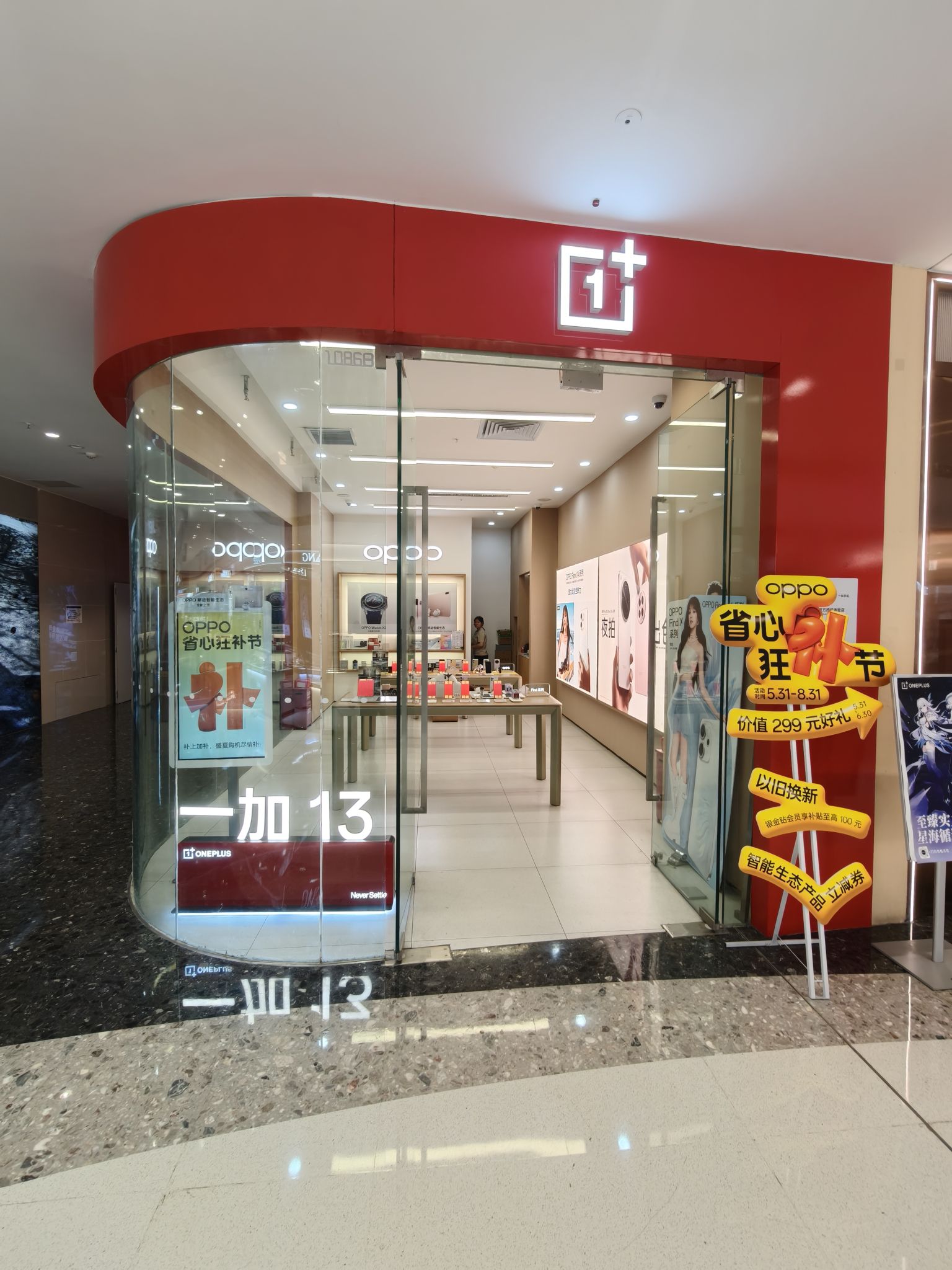 OPPO一加官方授权体验店(石河子万达广场店)
