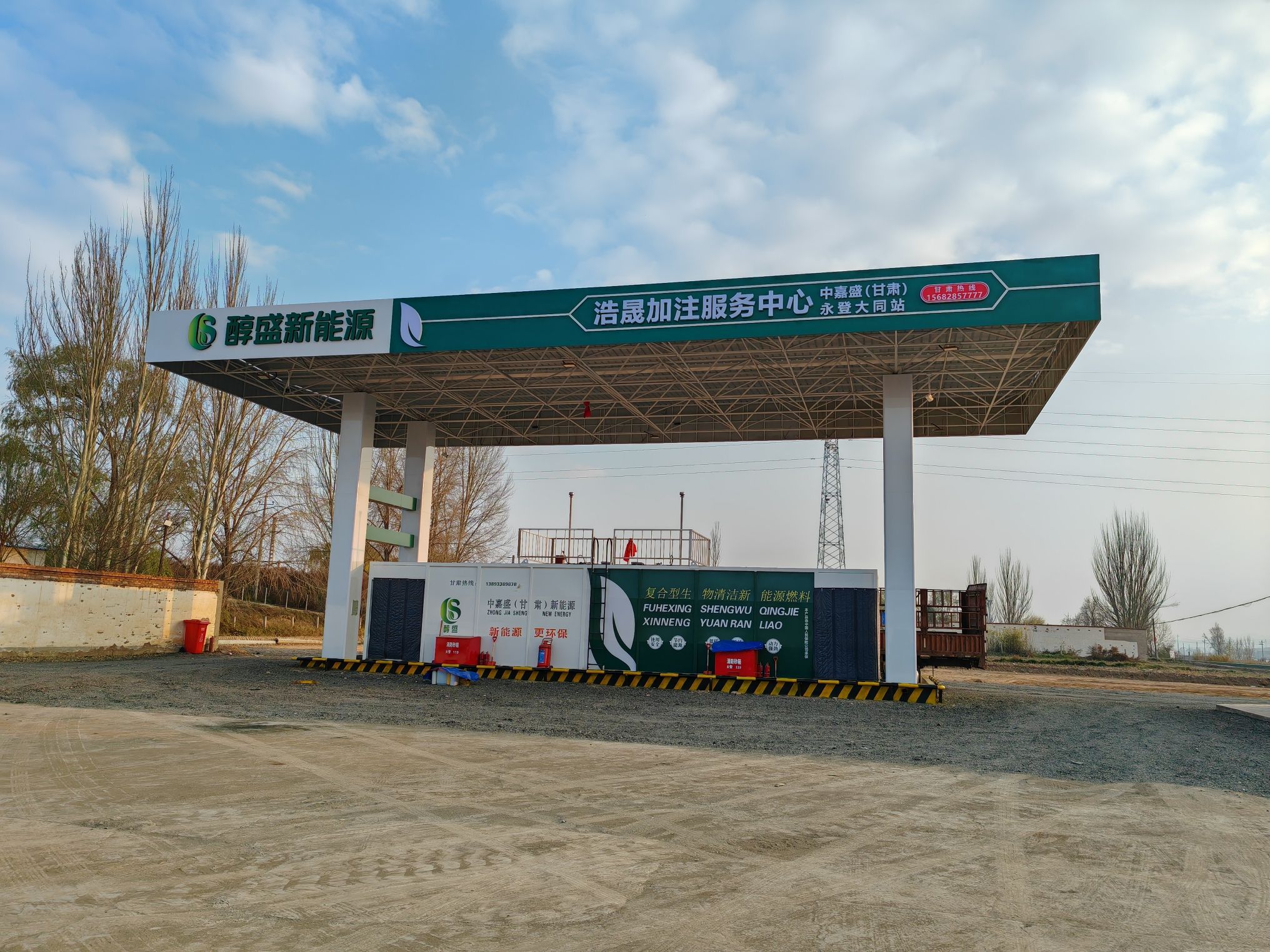 甘肃浩晟新能源科技开发有限公司