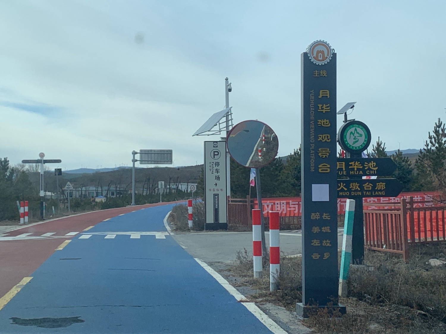 月华池观景台旅行图片