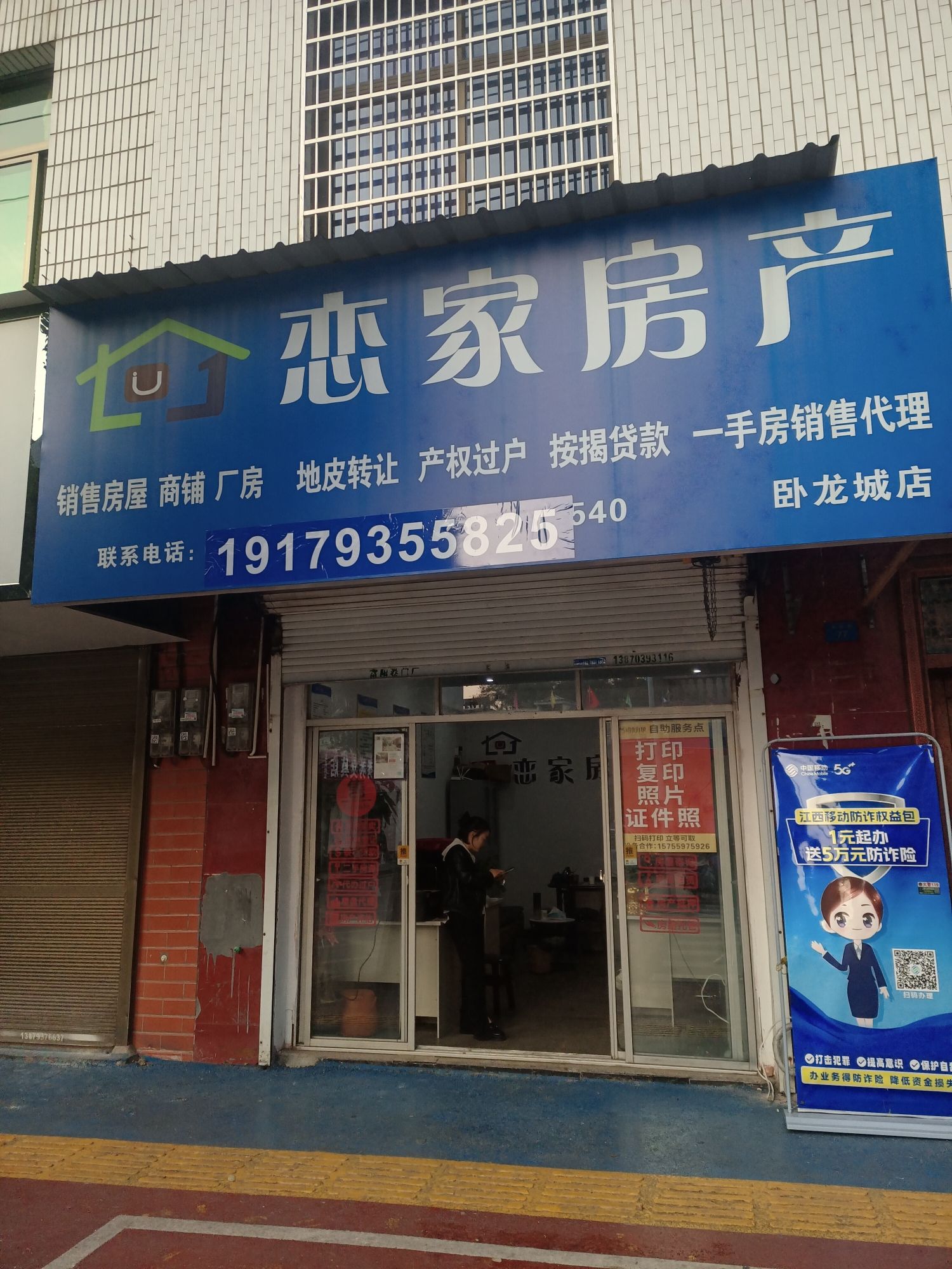 恋家房产(卧龙城店)