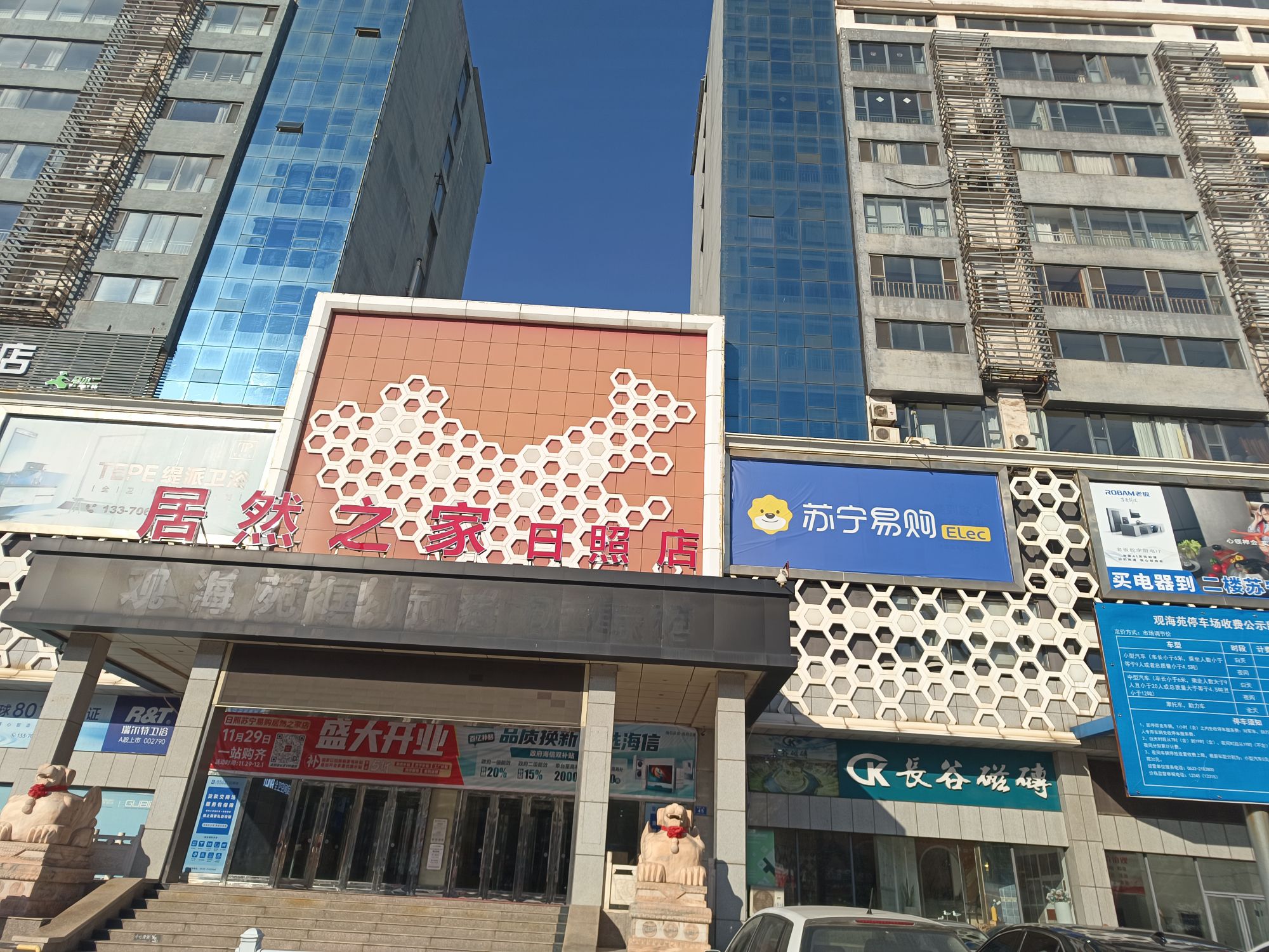 苏宁易购(居然之家店)