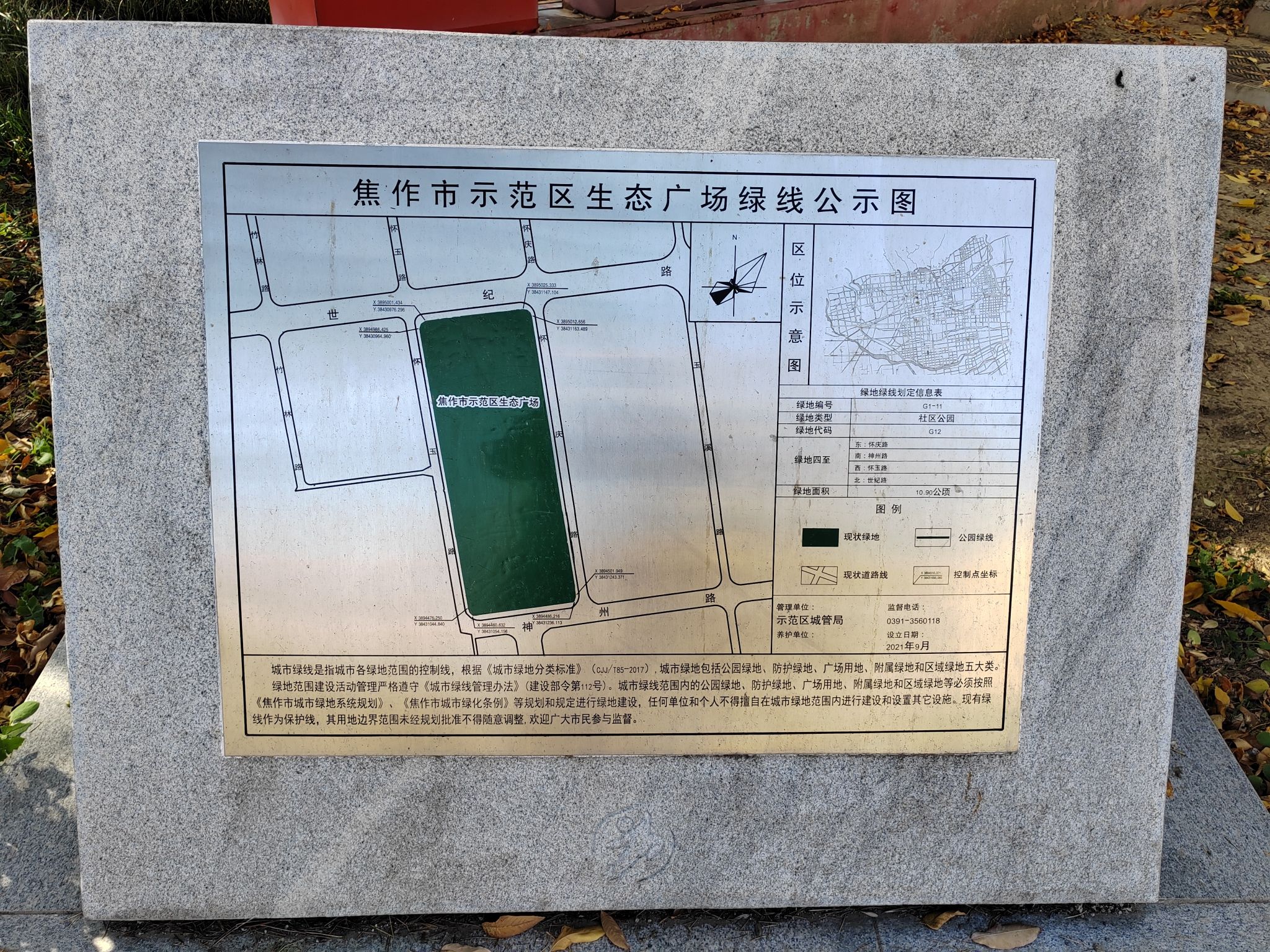 焦作市示范区生态广场旅行图片 3