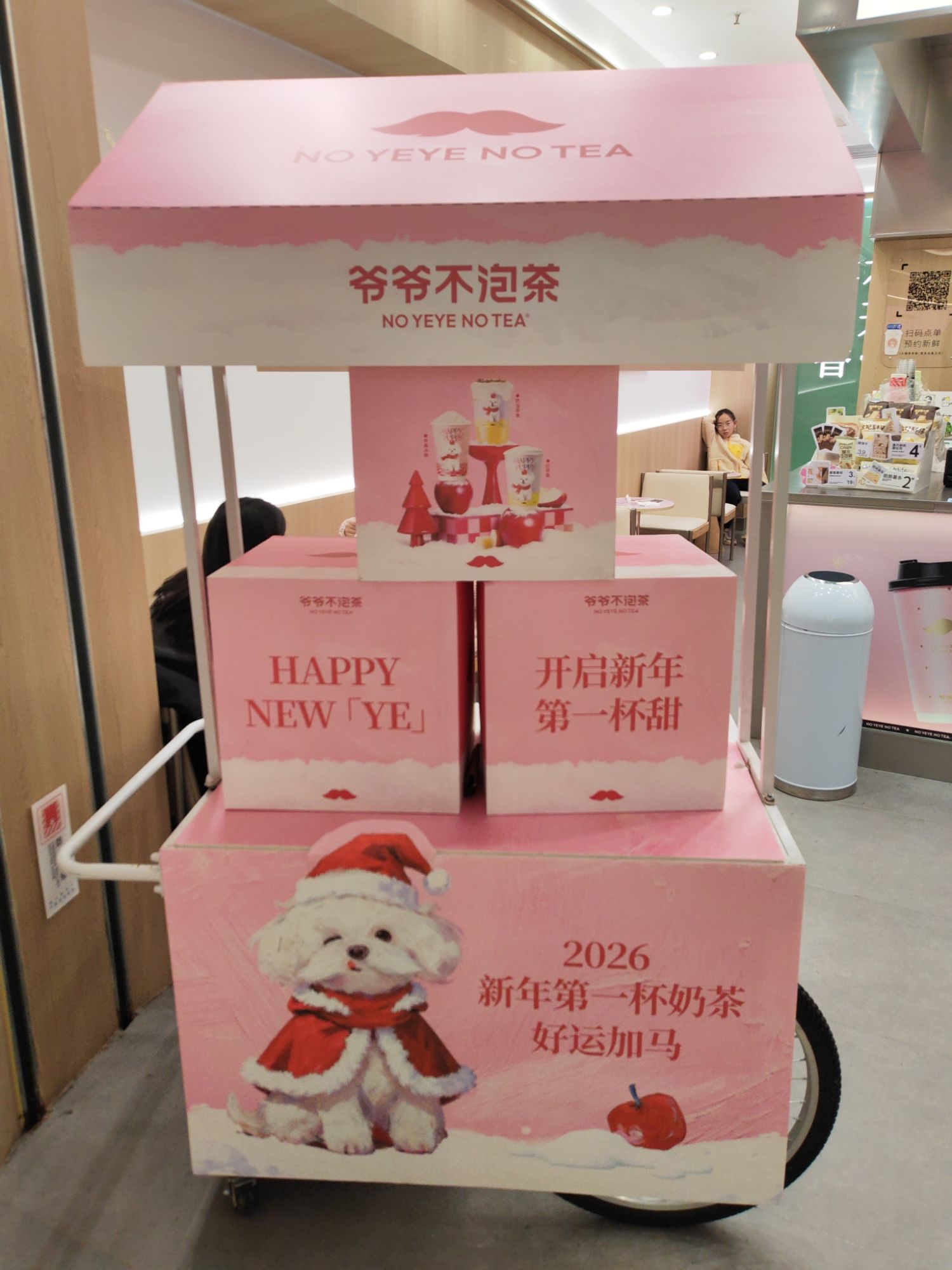 爷爷不泡茶NOYEYENOTEA(长沙步步高星城天地店)
