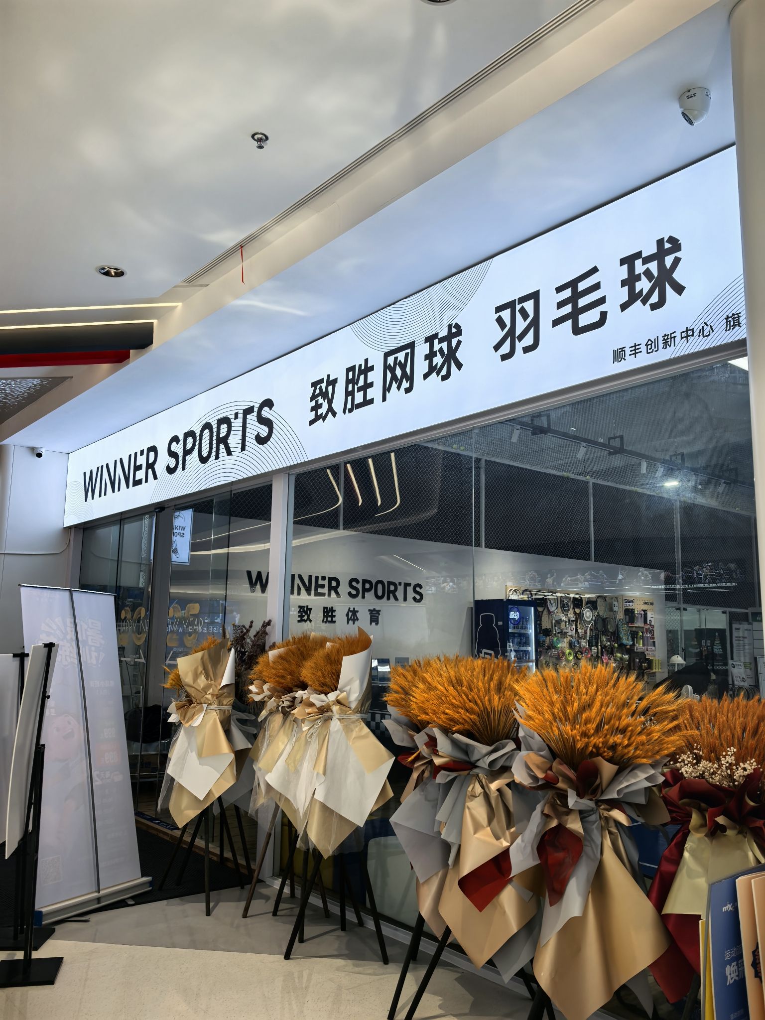 场地封面-致胜网球羽毛球(顺丰创新中心旗舰馆)