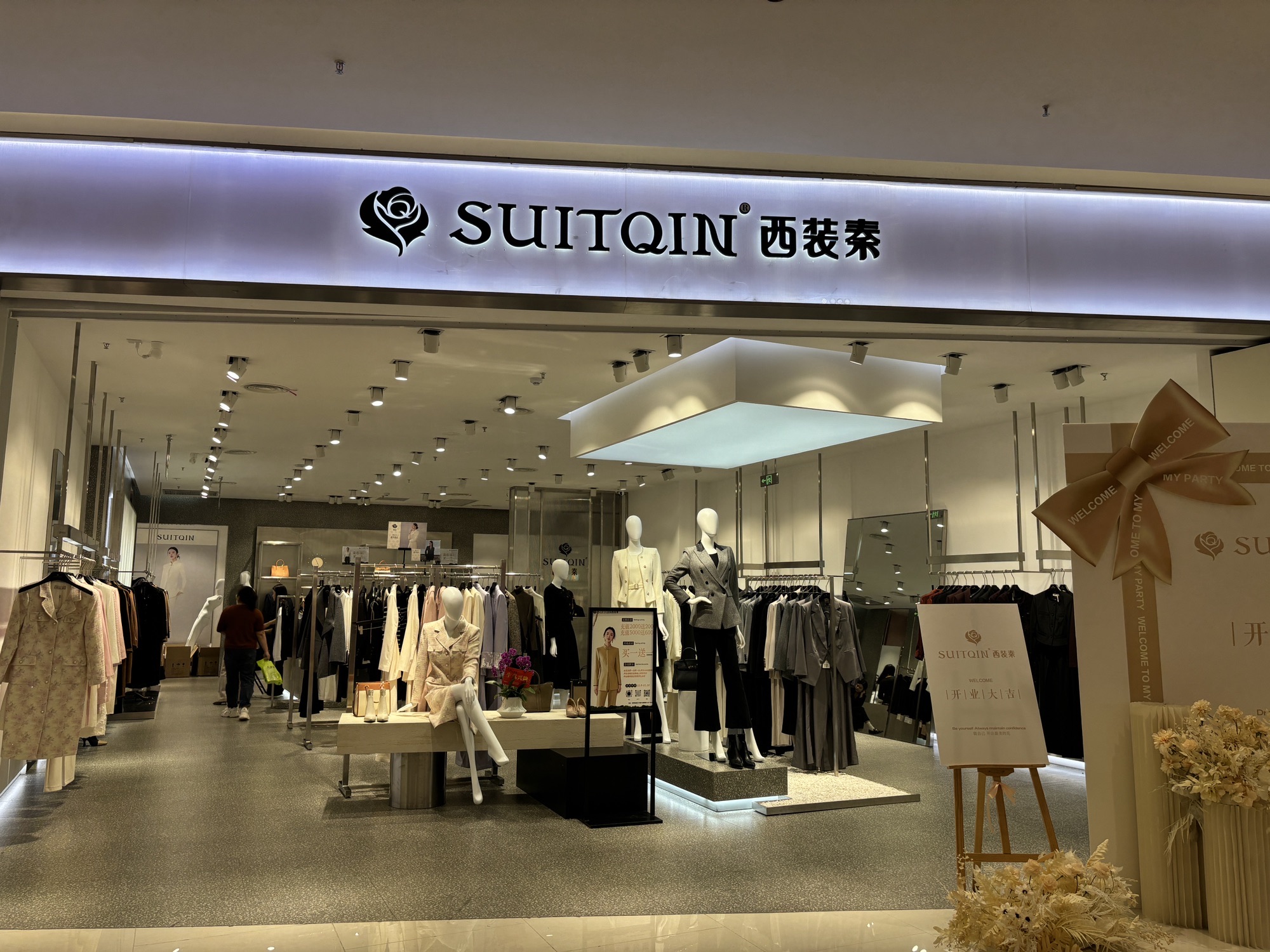 西装秦(湘潭九华新天地店)