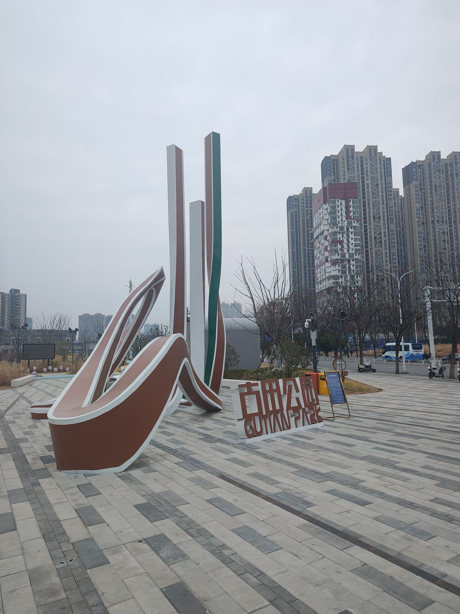 古田公园旅行图片 1
