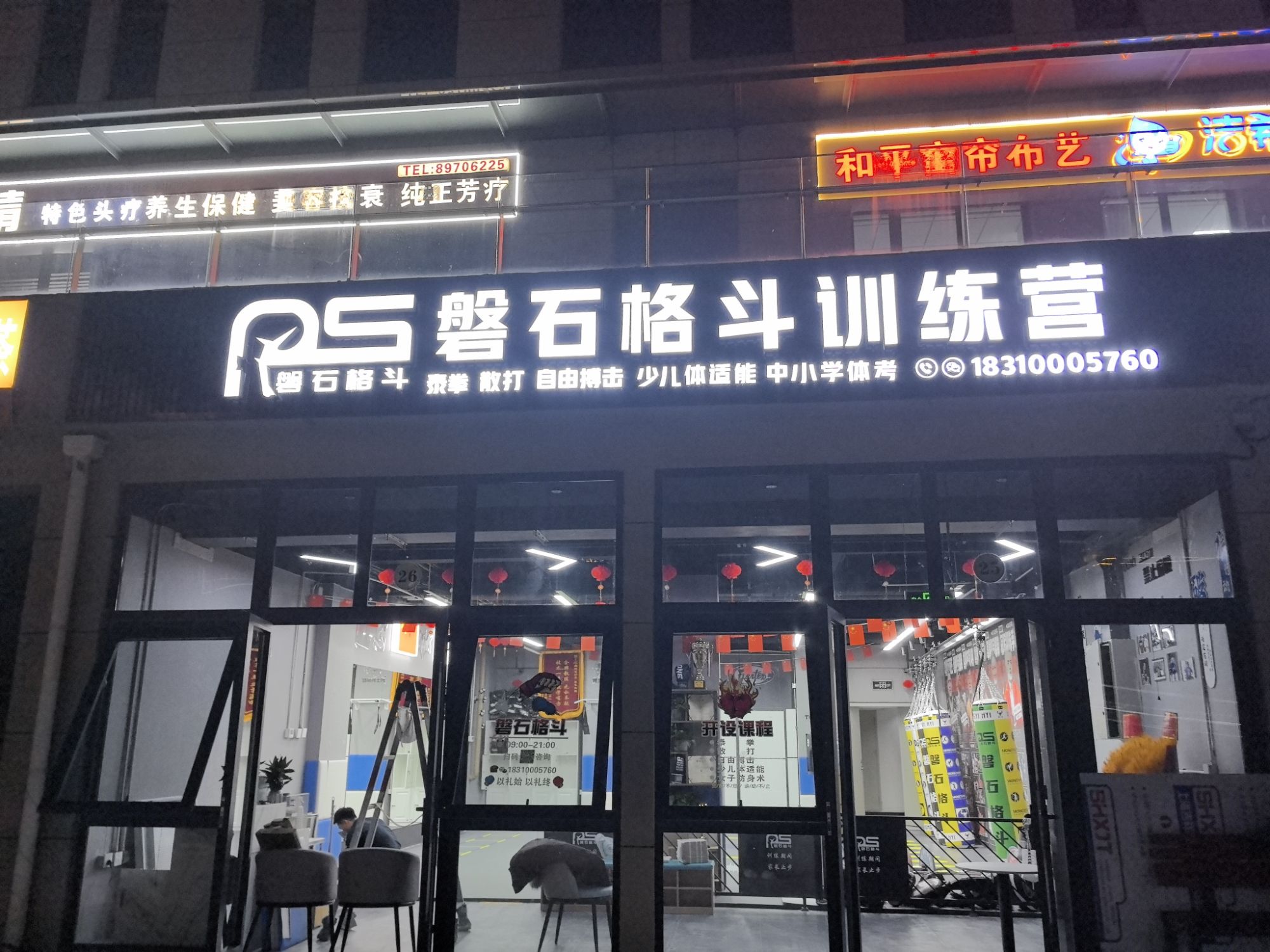 场地封面-磐石格斗训练营