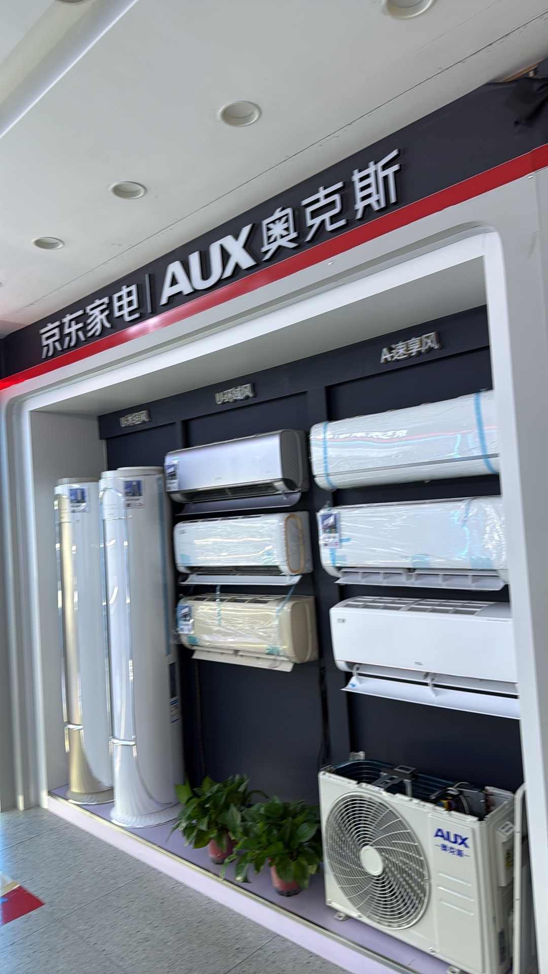 京东家电家居超级体验店