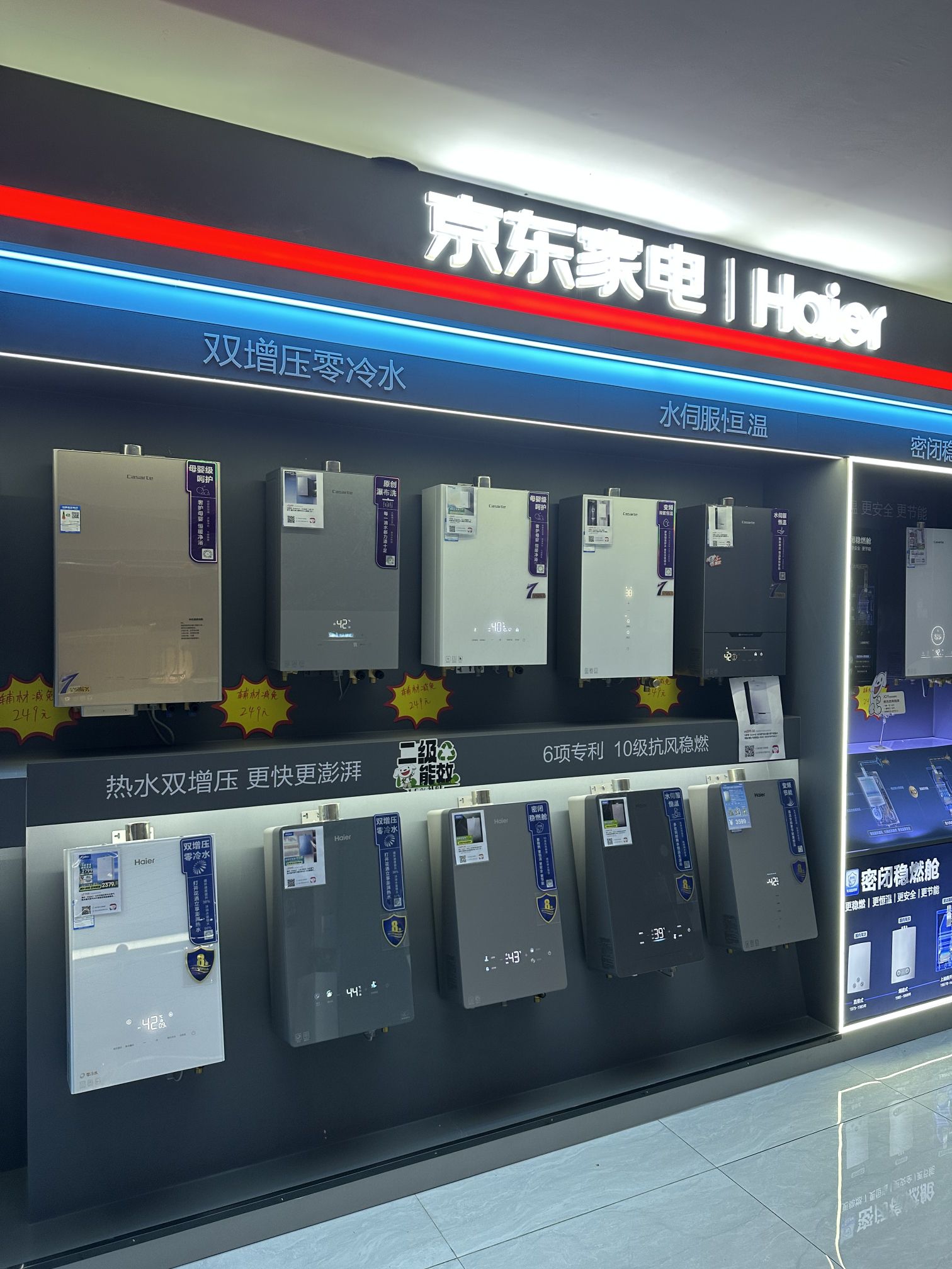 京东家电家居超级体验店