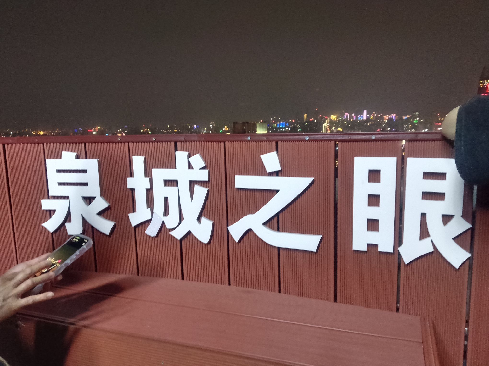 泉城之眼·高空观景台旅行图片 1