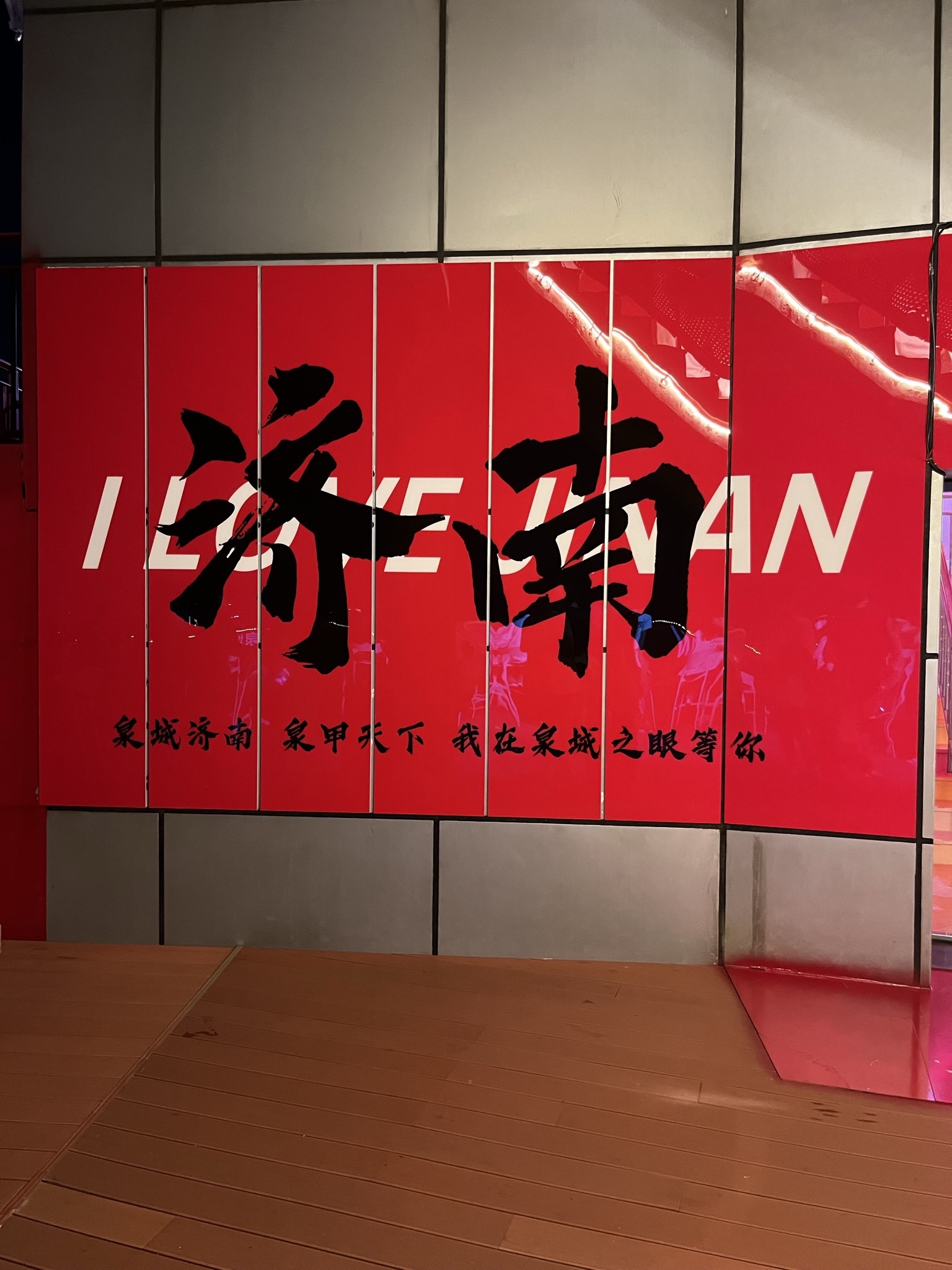 泉城之眼·高空观景台旅行图片 1