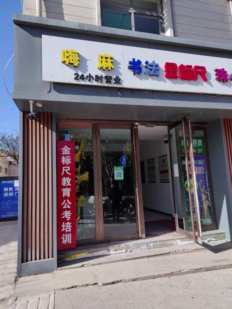 临汾金标尺教育
