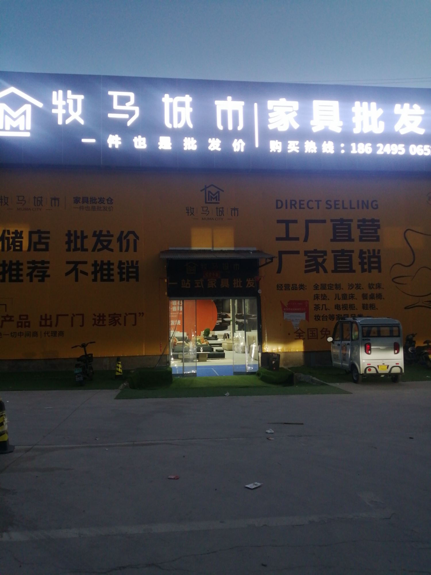 牧马城市家具批发仓