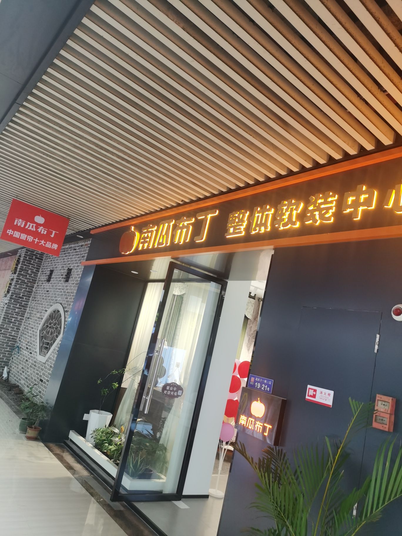 南瓜布丁窗帘(佛山华艺装饰城店)