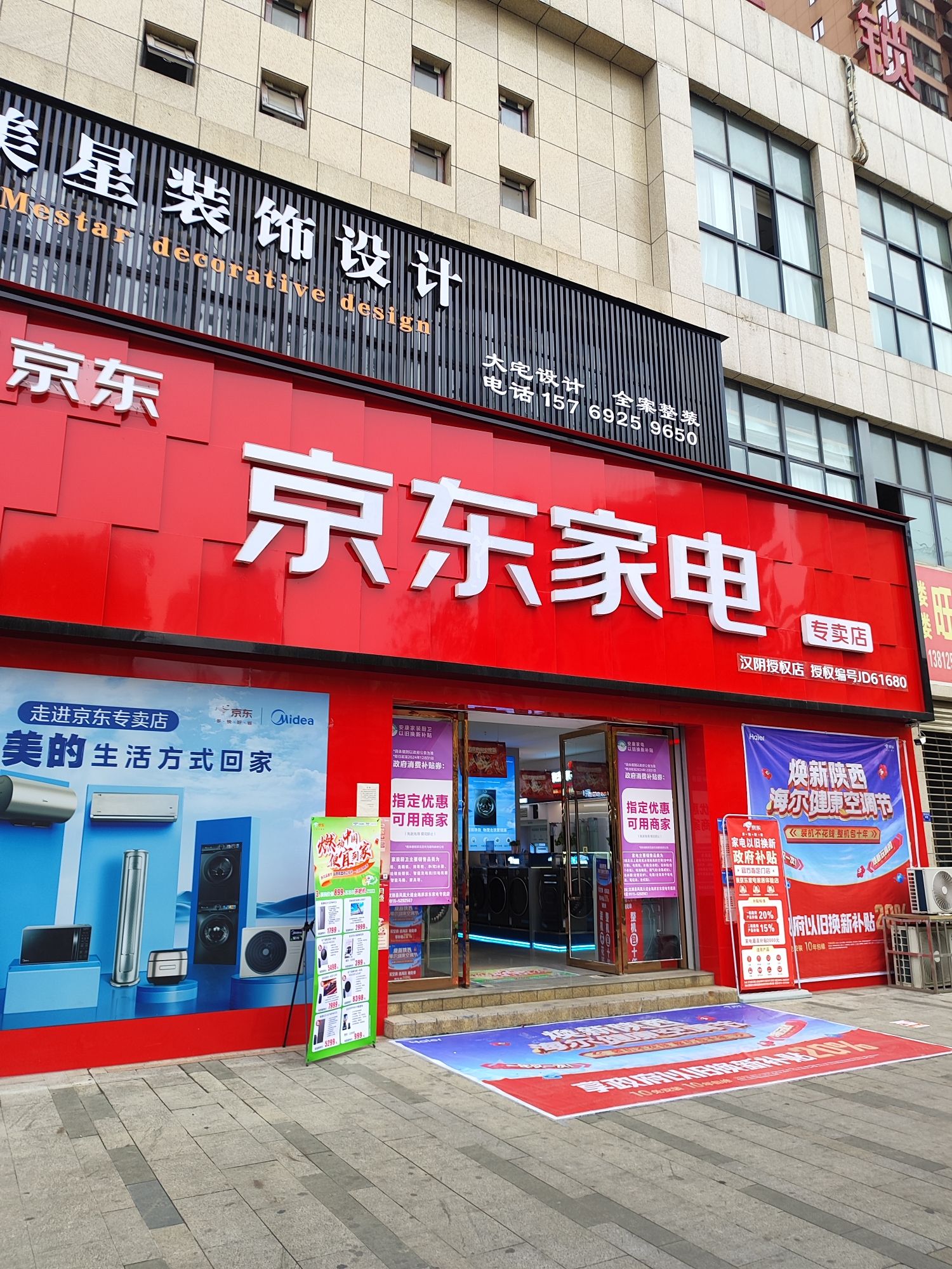 京东家电(金海岸店)
