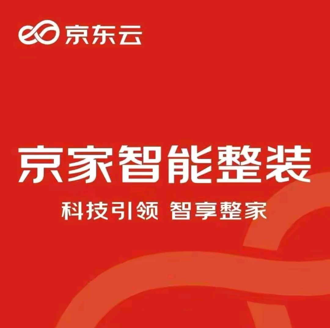 京东云京家智能整装(临夏店)