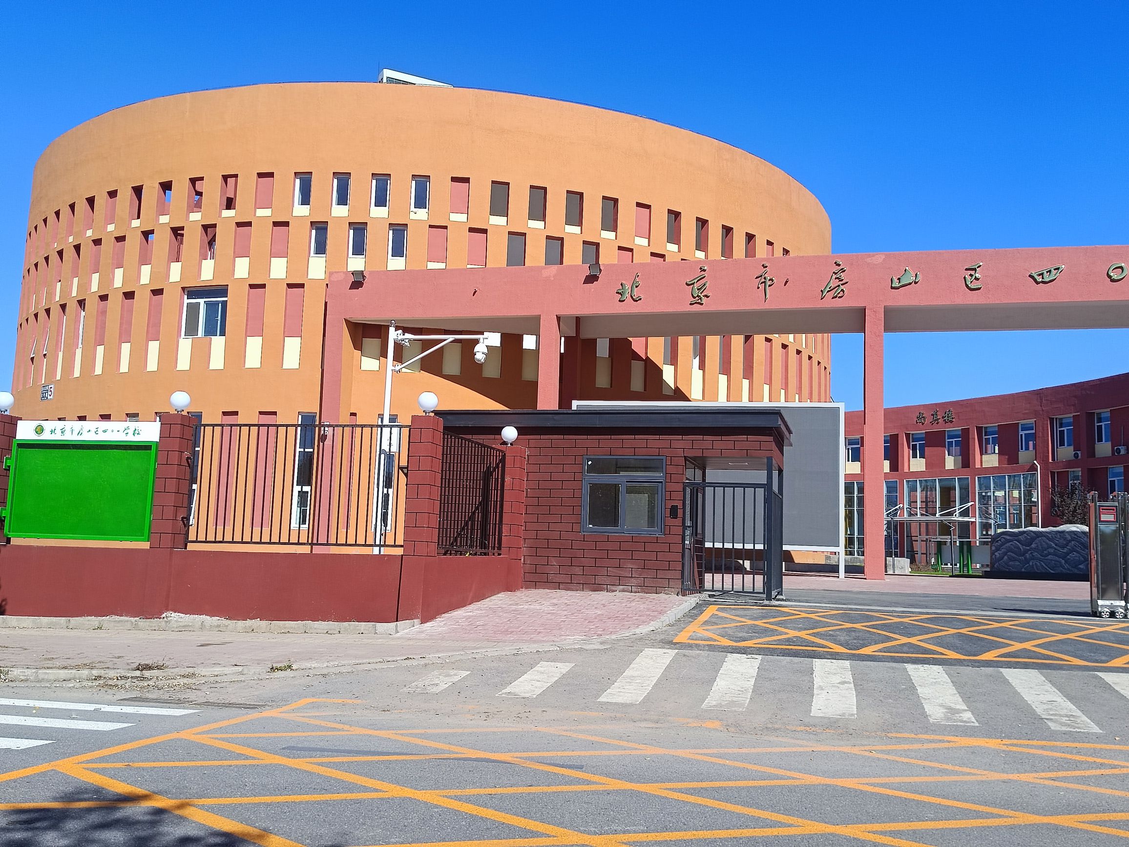 北京市房山区四〇一学校(新校区)