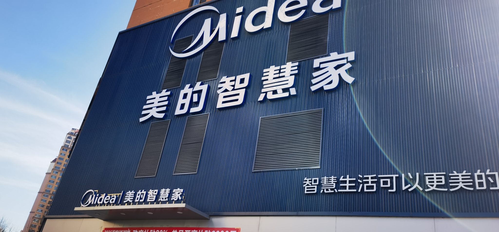 美的智慧家(彭家寨海湖旗舰店)