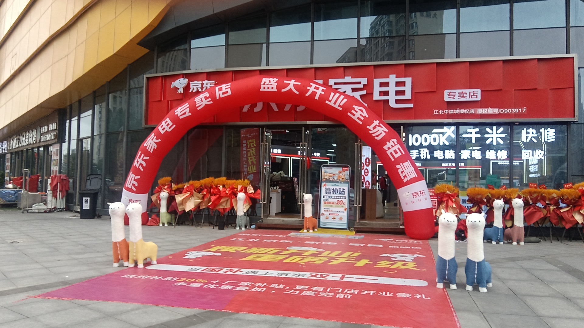 京东家电(江北中体城店)