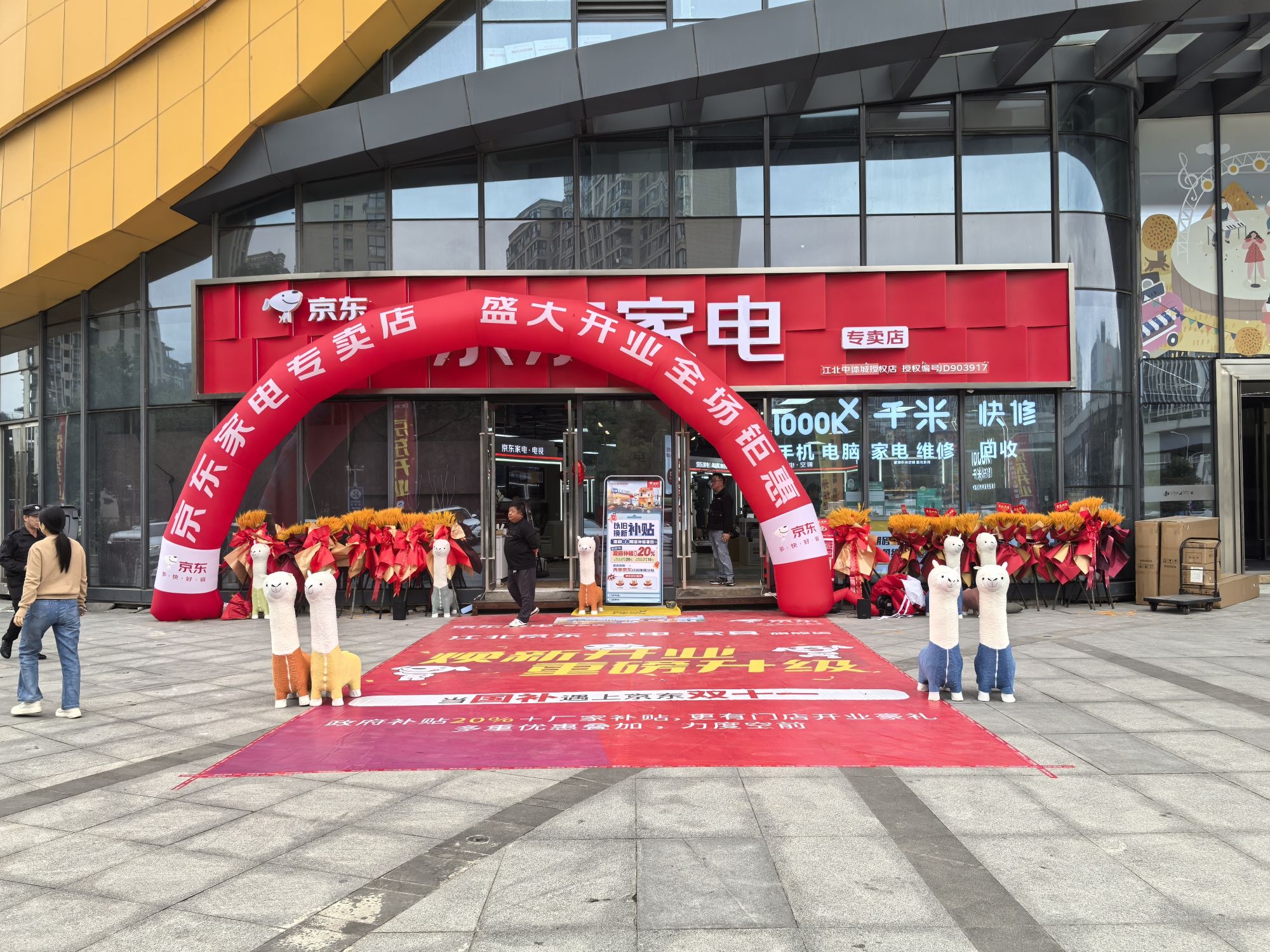 京东家电(江北中体城店)