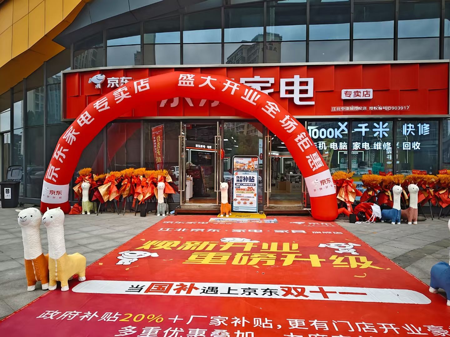 京东家电(江北中体城店)