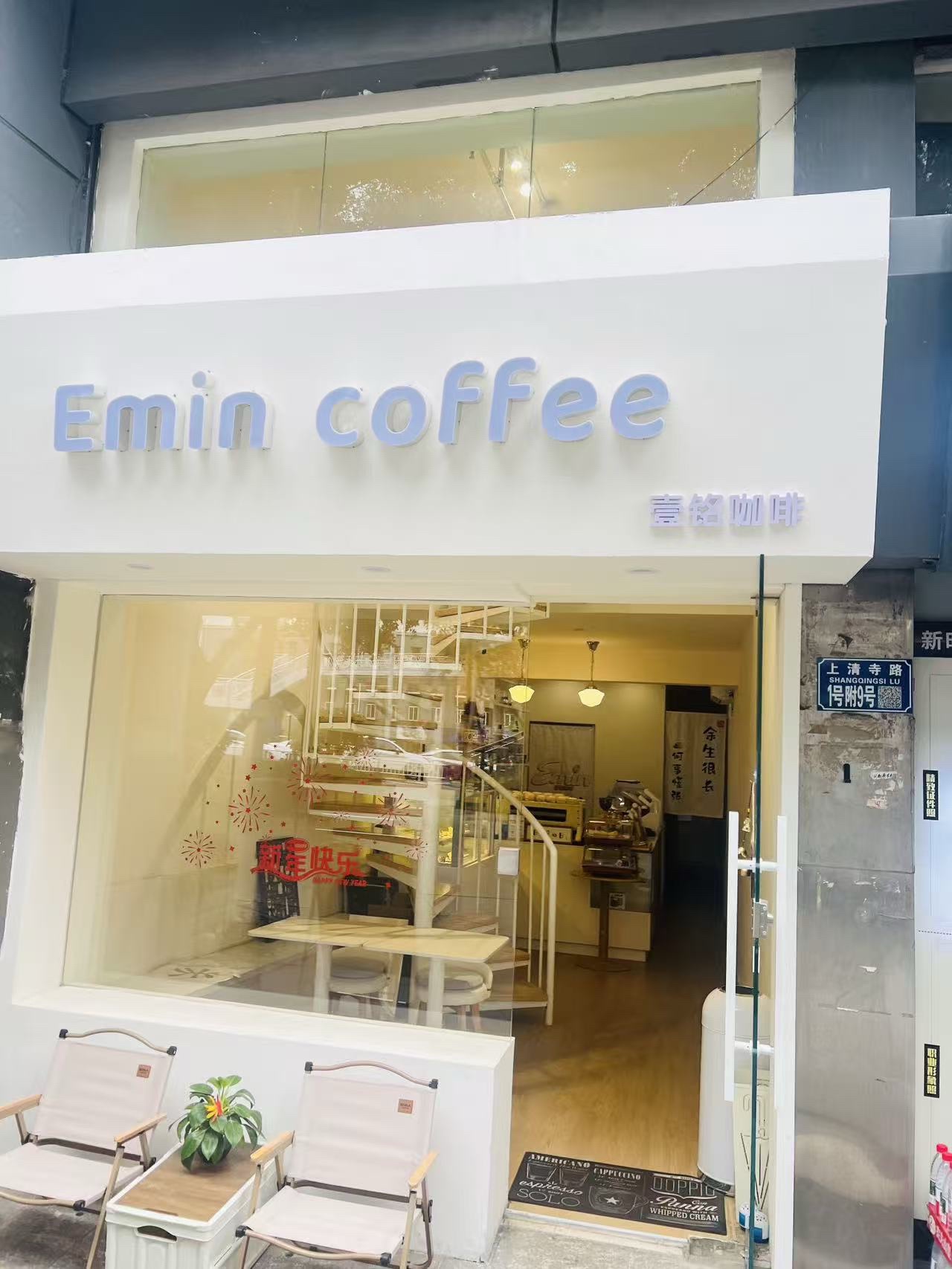 Emin coffee壹铭咖啡