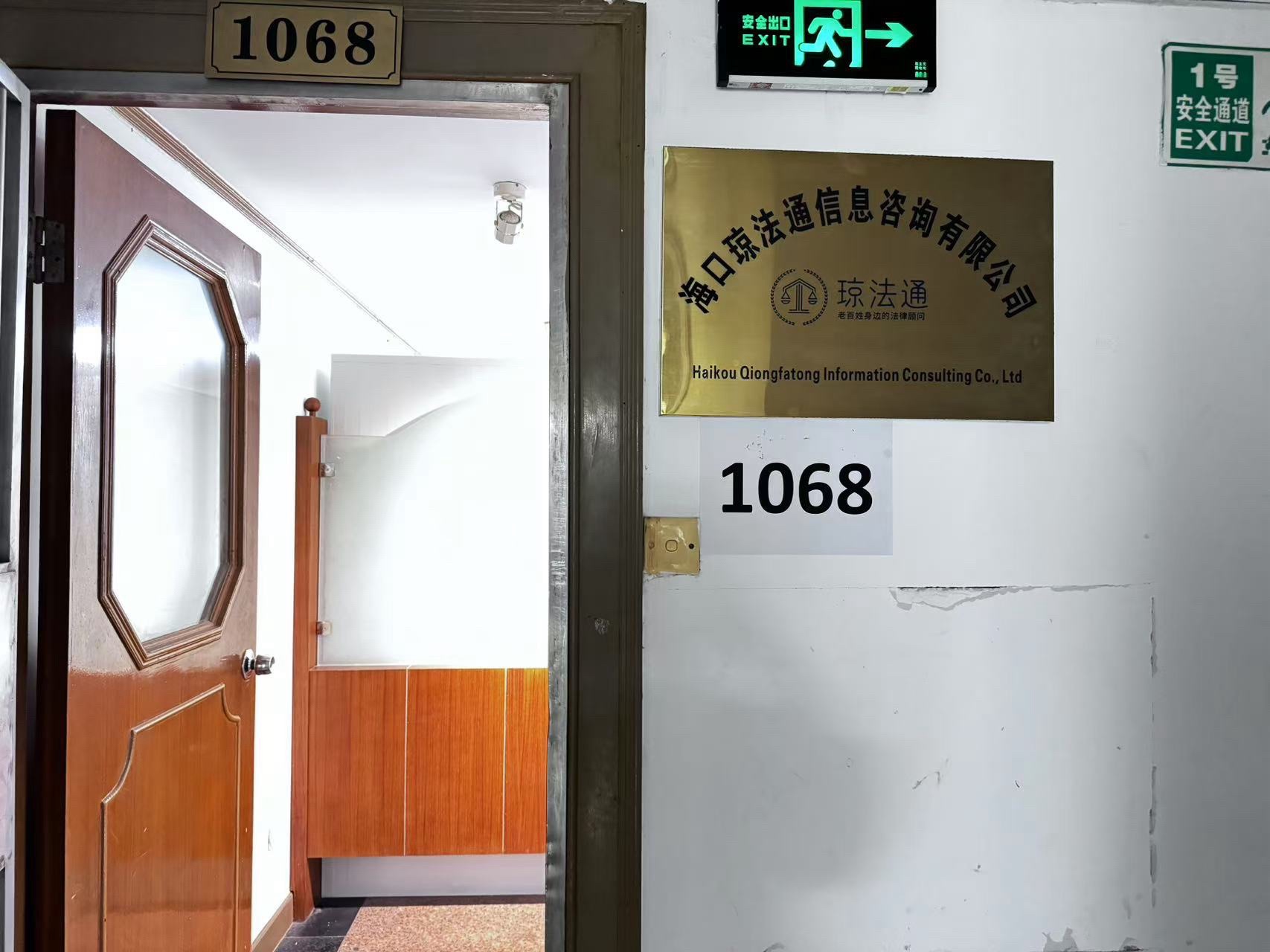 海口法律咨询中心