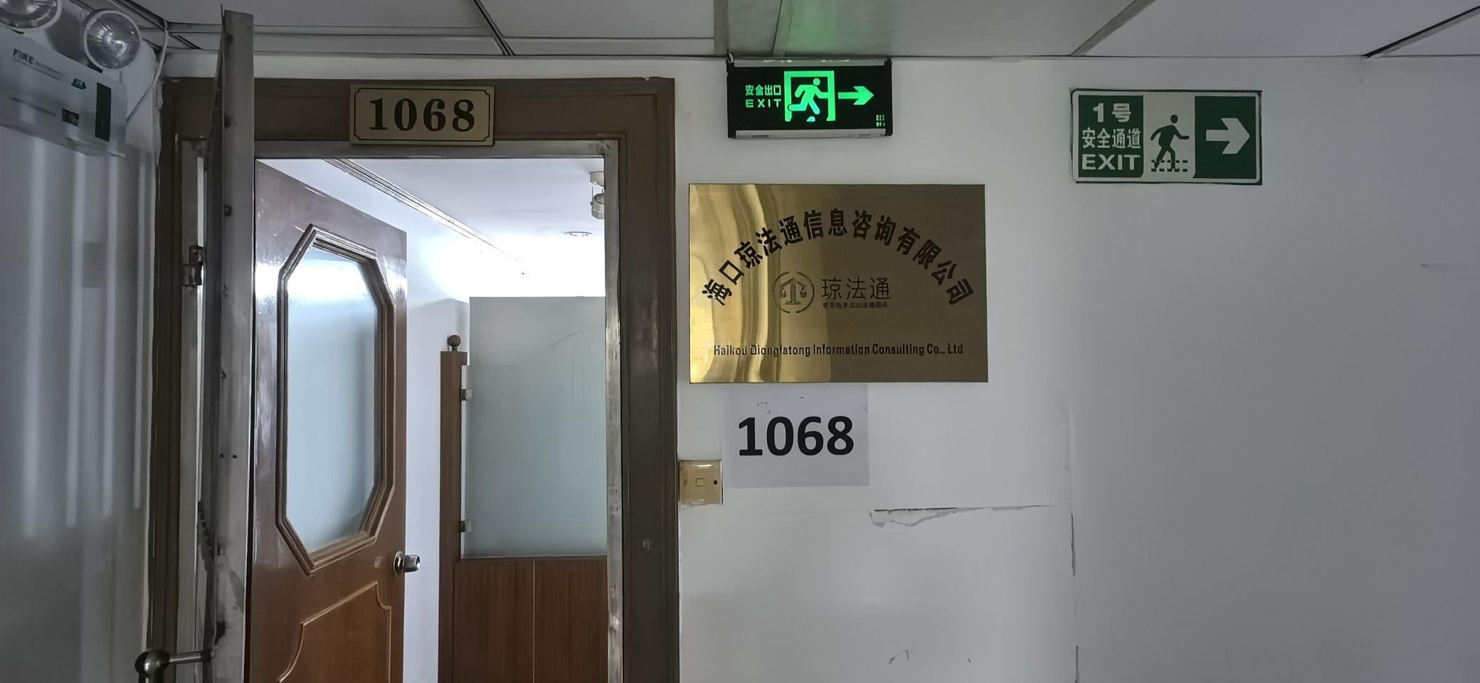 海口法律咨询中心