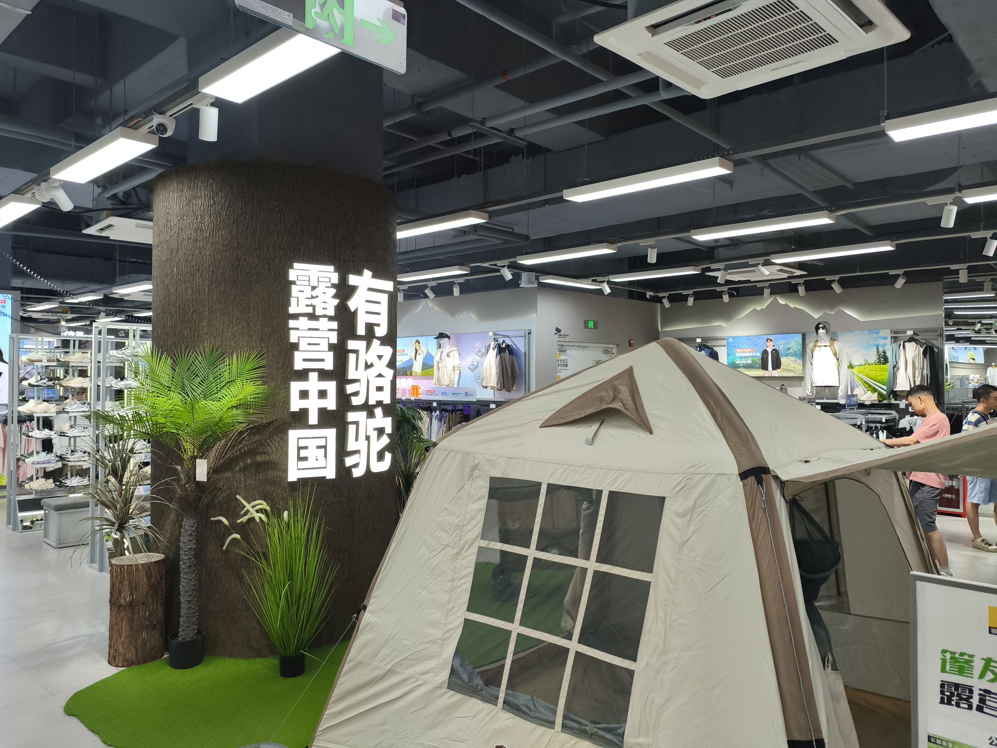 骆驼户外运动城(武汉亲橙万象汇店)