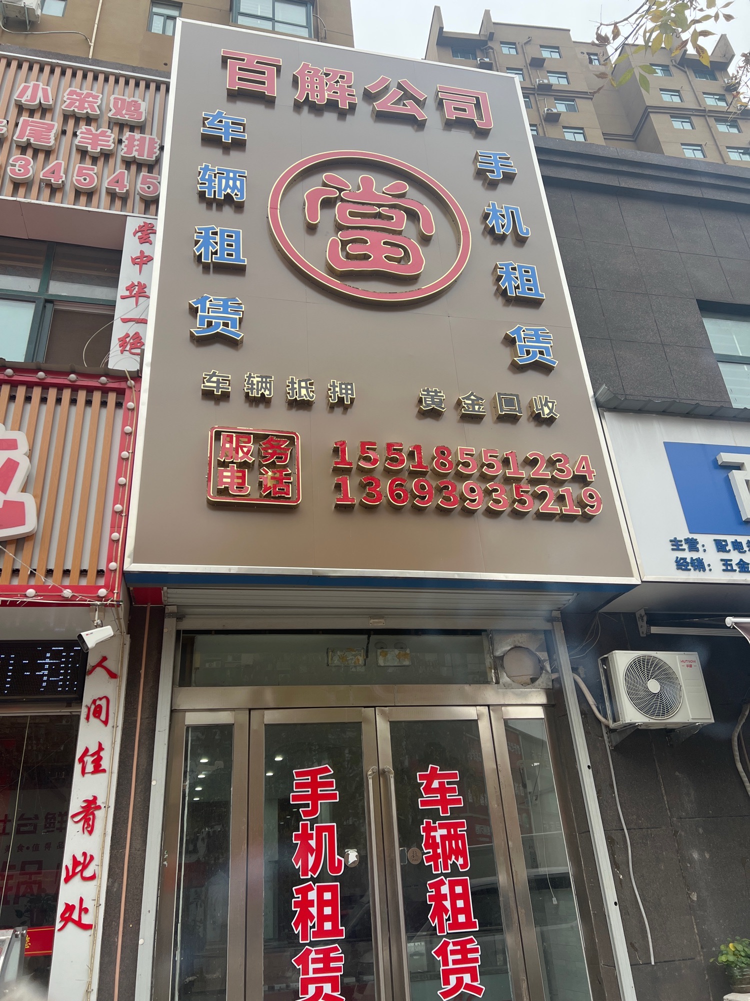濮阳市百解租赁有限公司