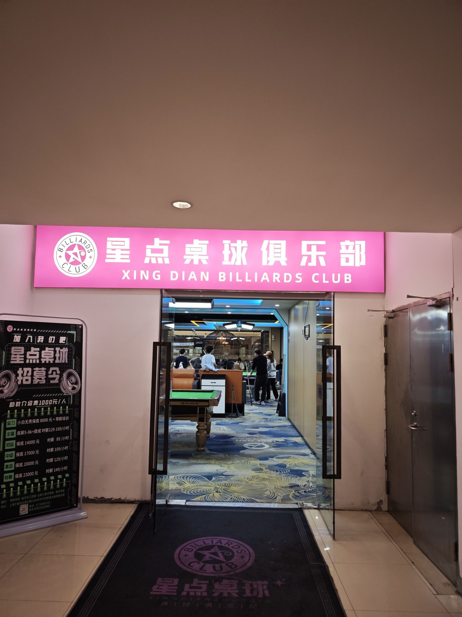 场地封面-星点桌球俱乐部(普陀百联中环店)