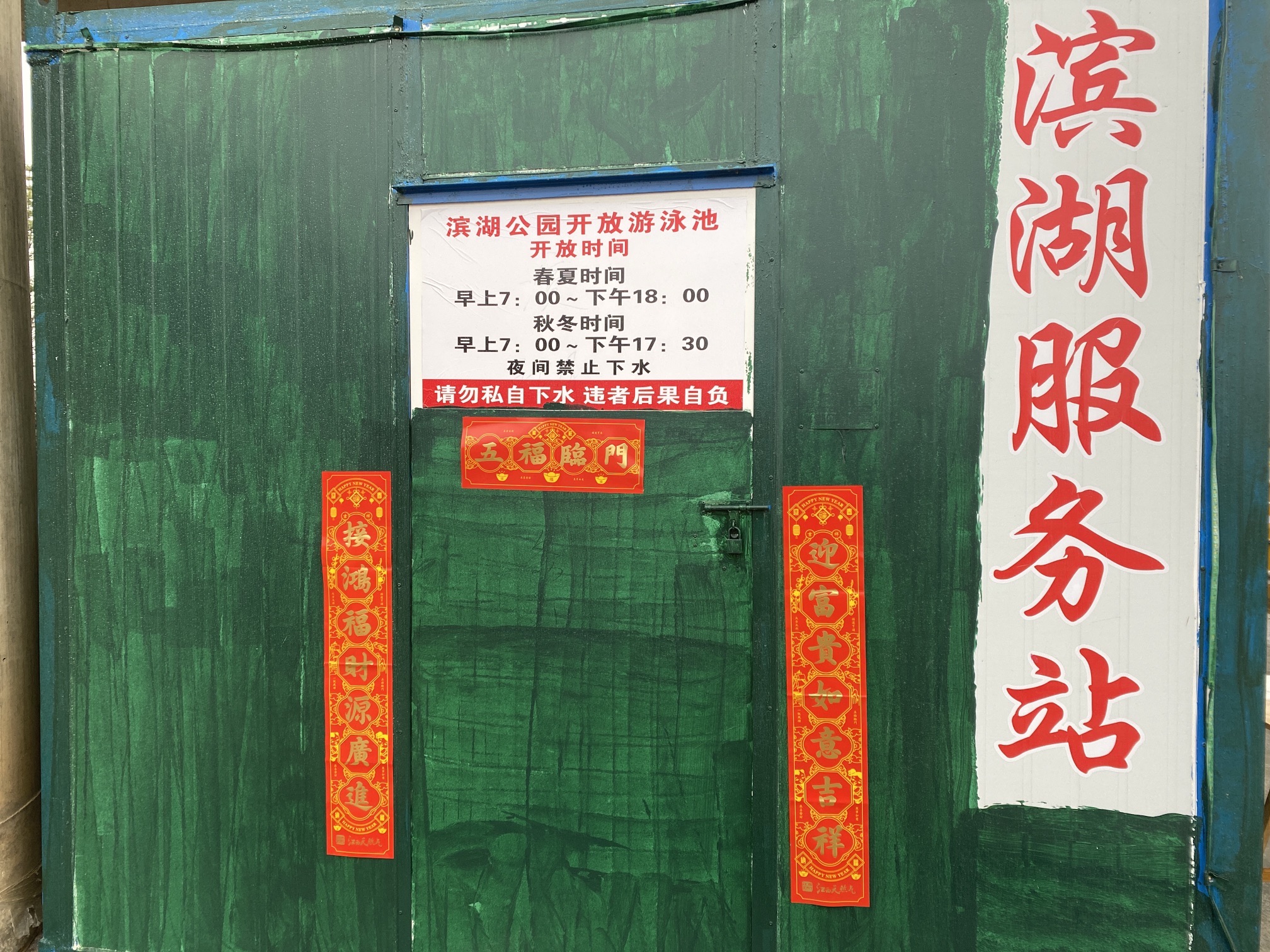 滨湖公园
