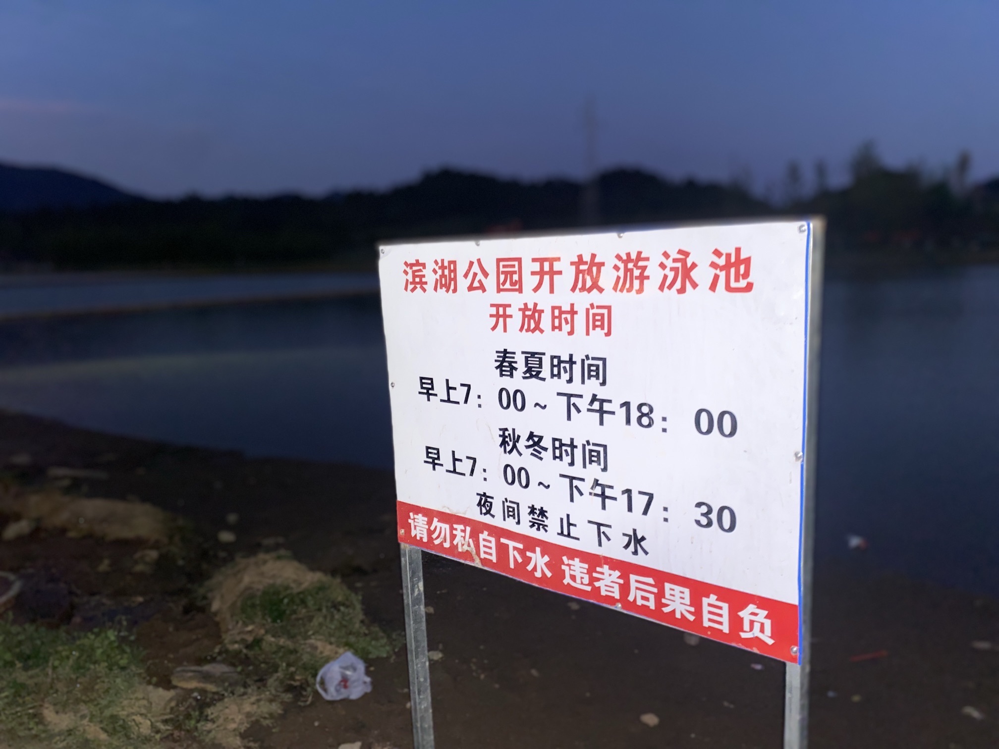 滨湖公园旅行图片 2