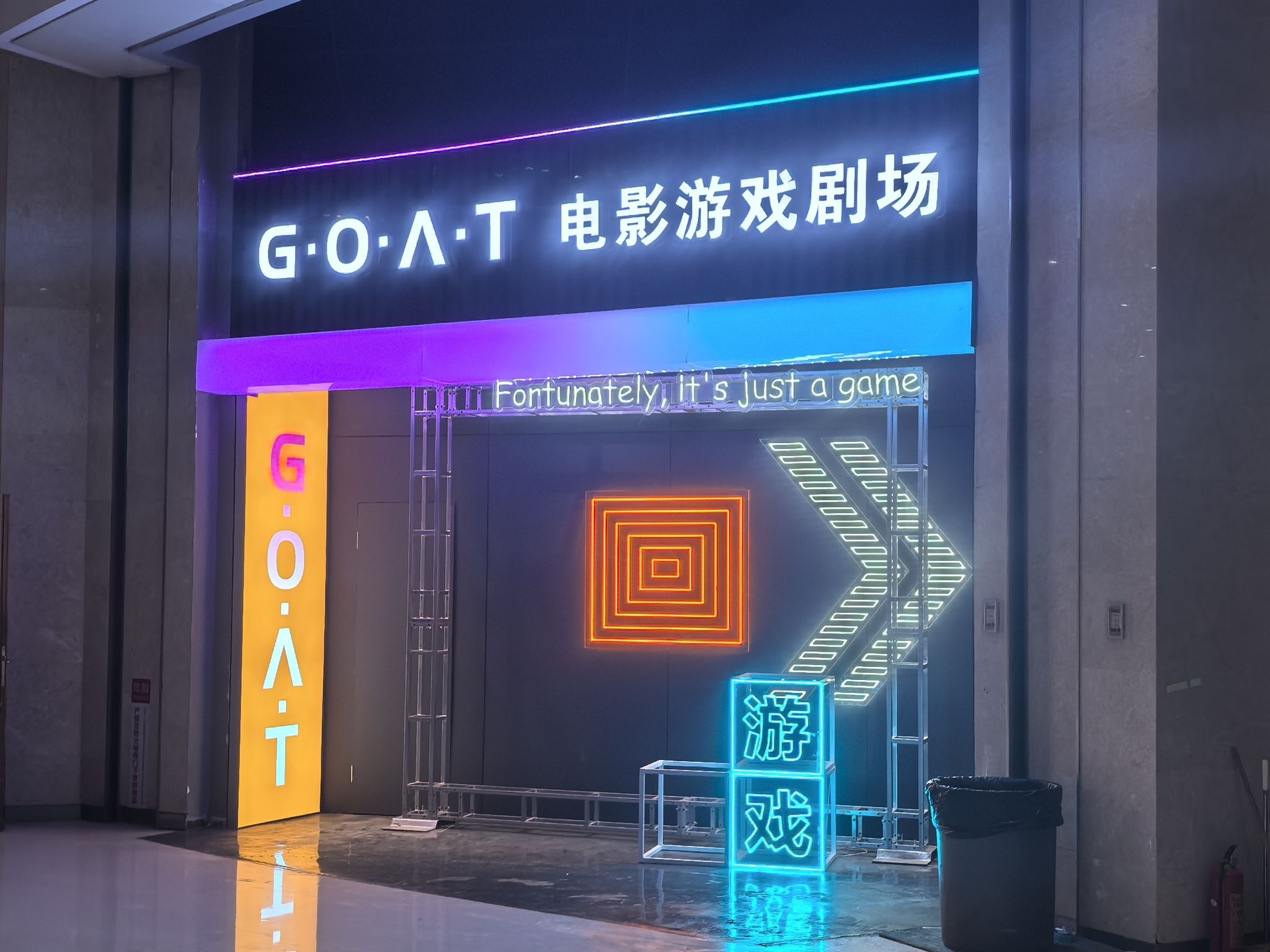 场地封面-G.O.A.T电影游戏剧场(恒大广场店)