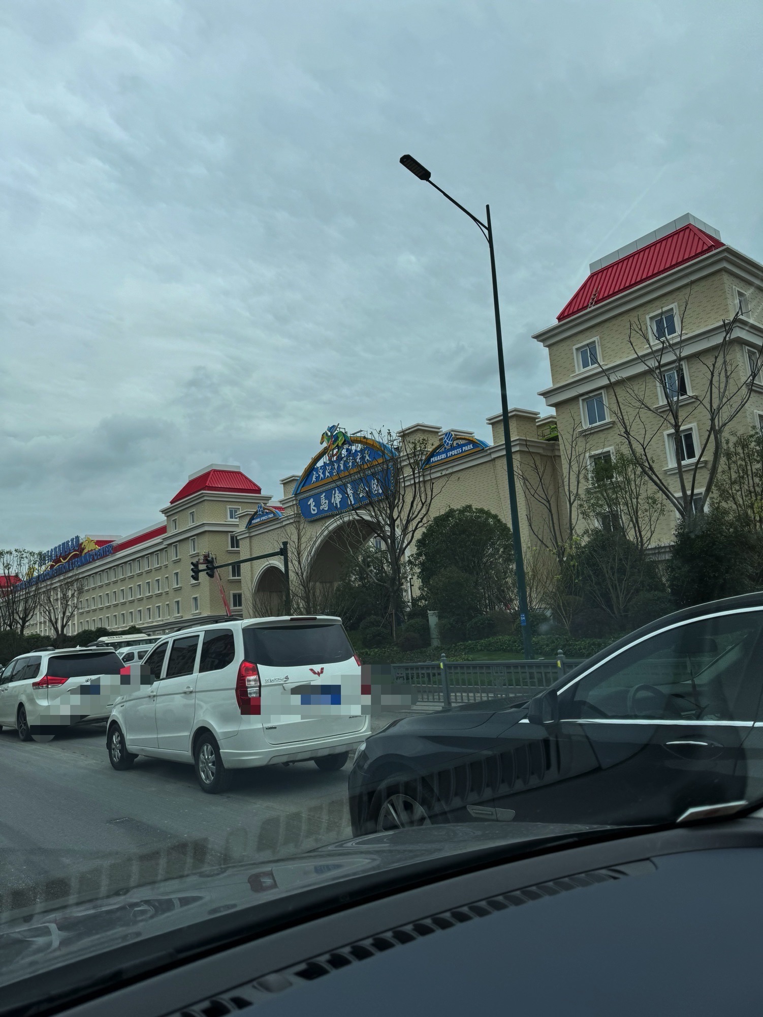 飞马体育公园旅行图片 3