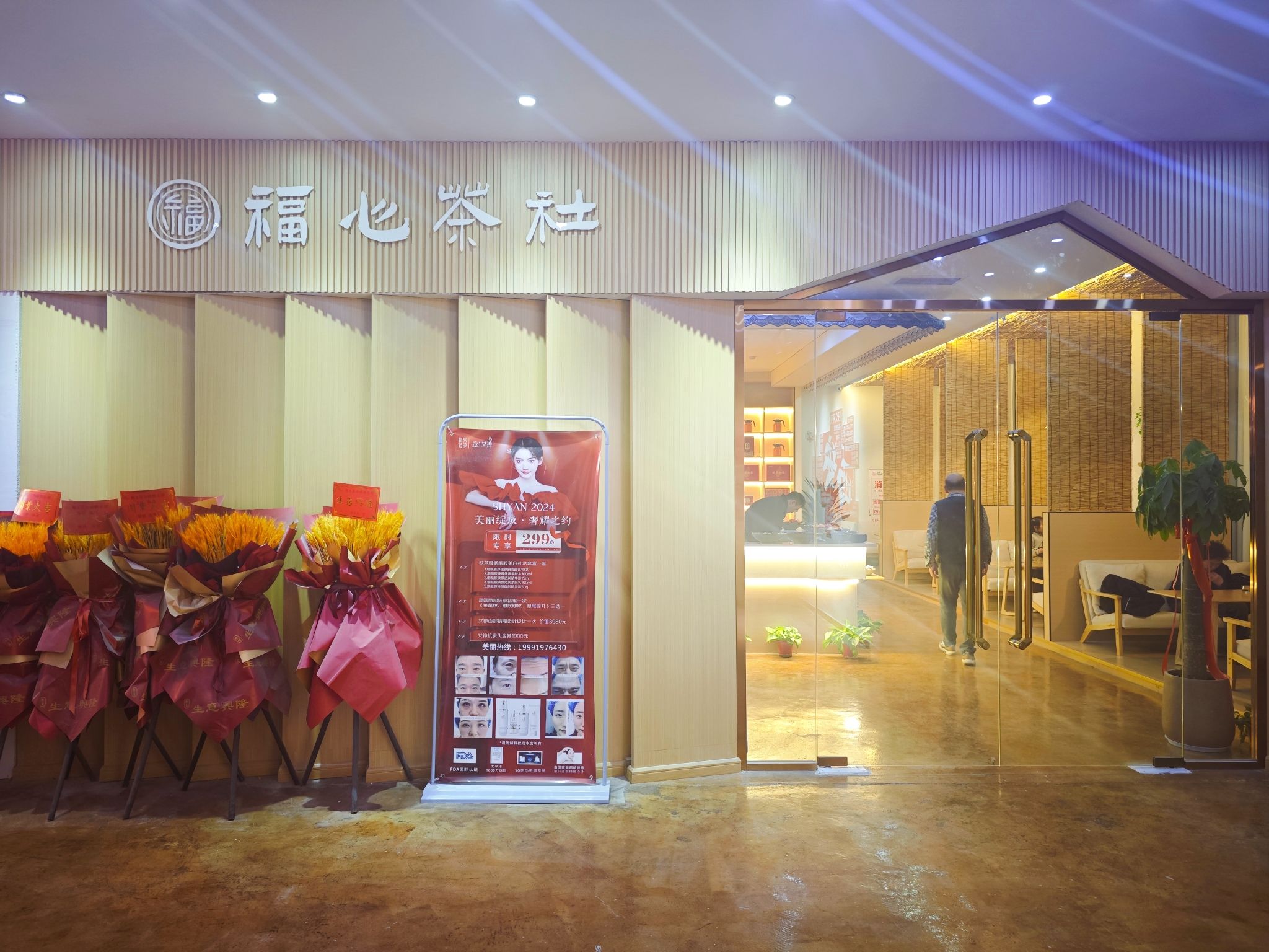 场地封面-福心棋牌室&茶社