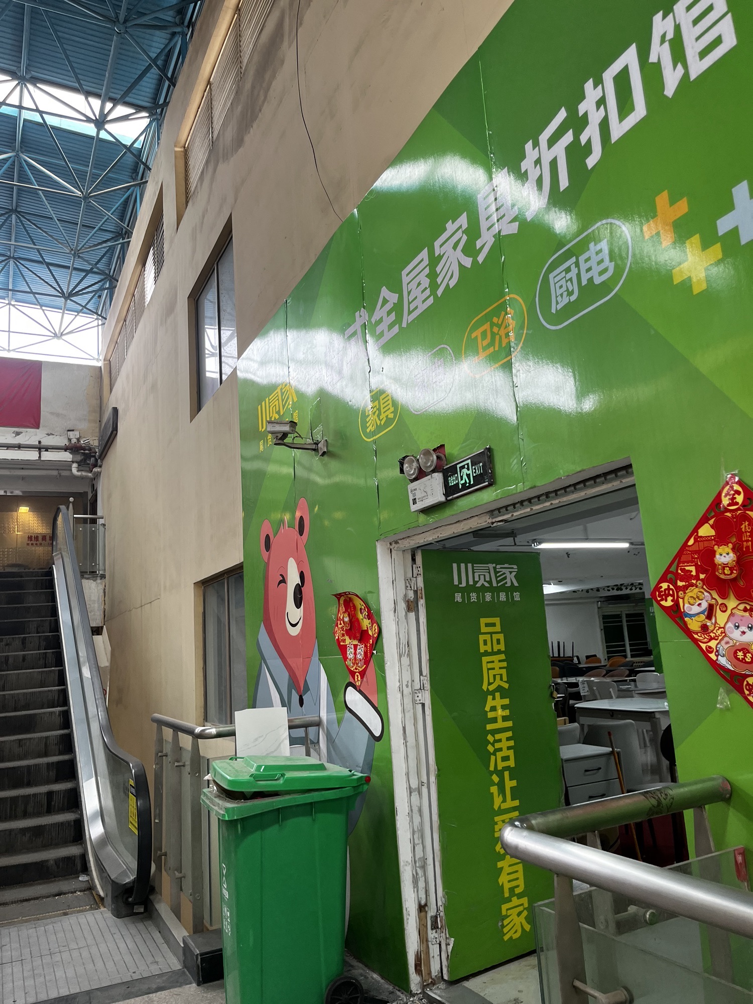 小贰家家具尾货馆(徐州店)