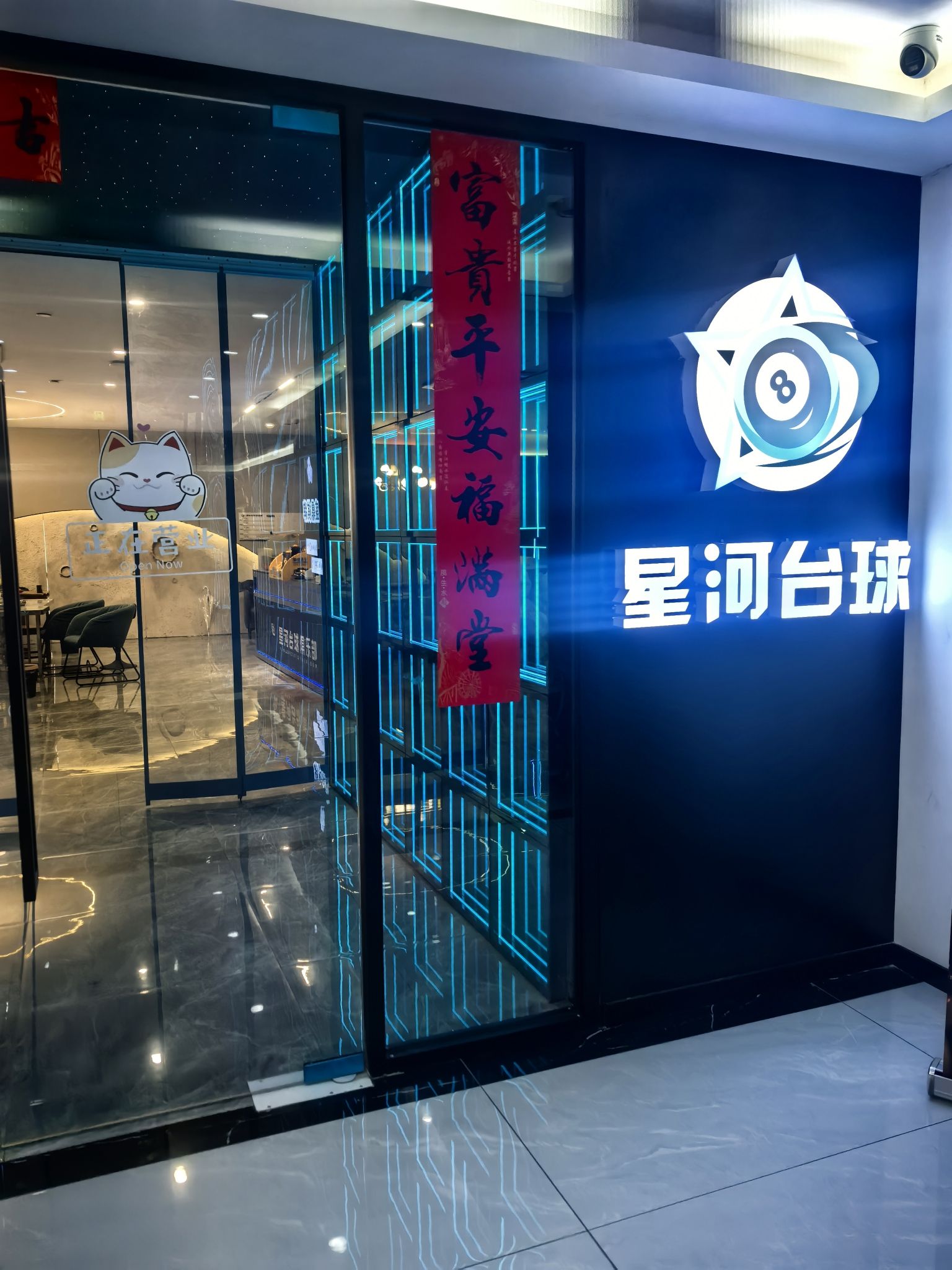 场地封面-BLACKTOO星河台球俱乐部