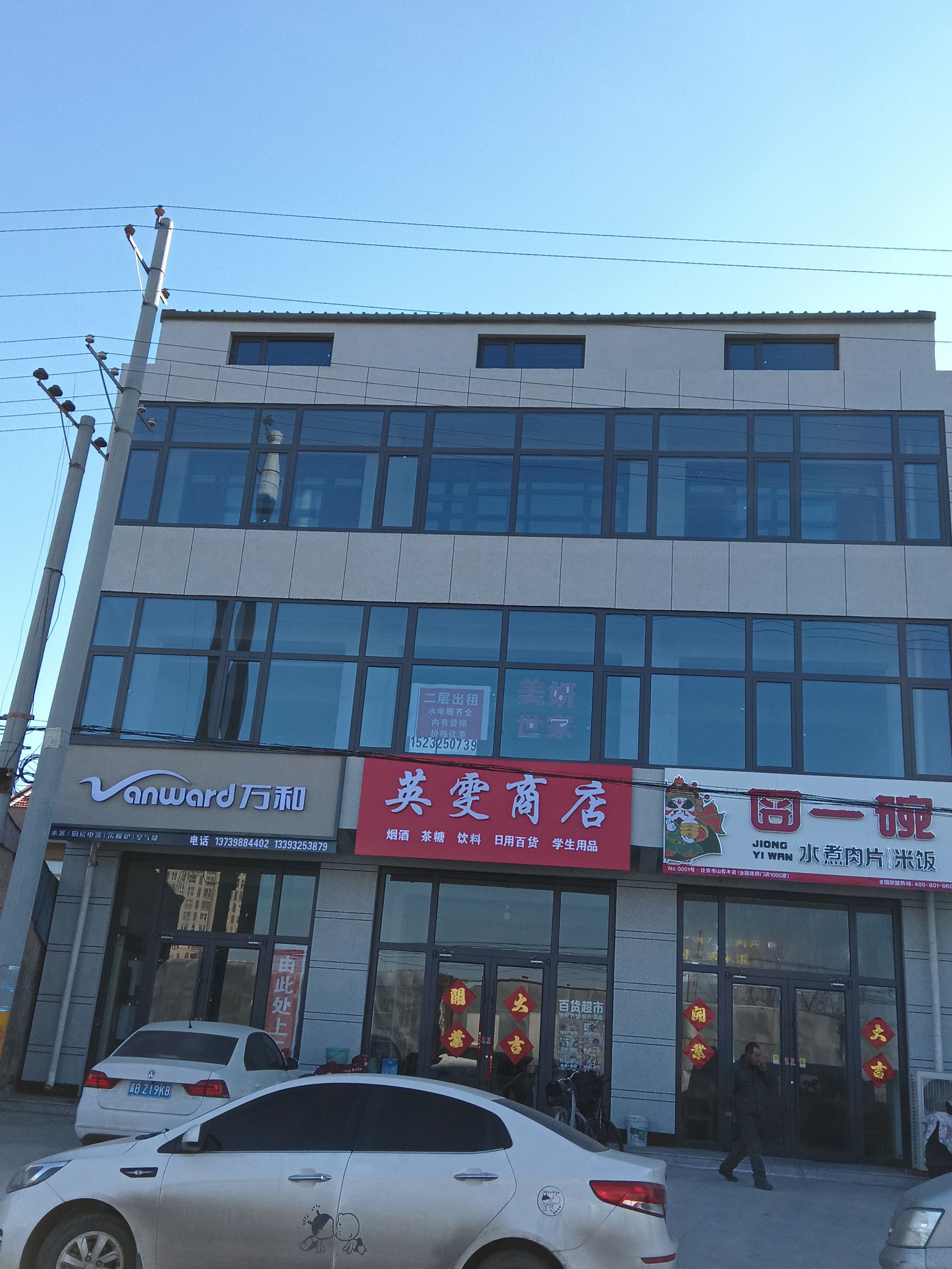 迁安万和电气专卖