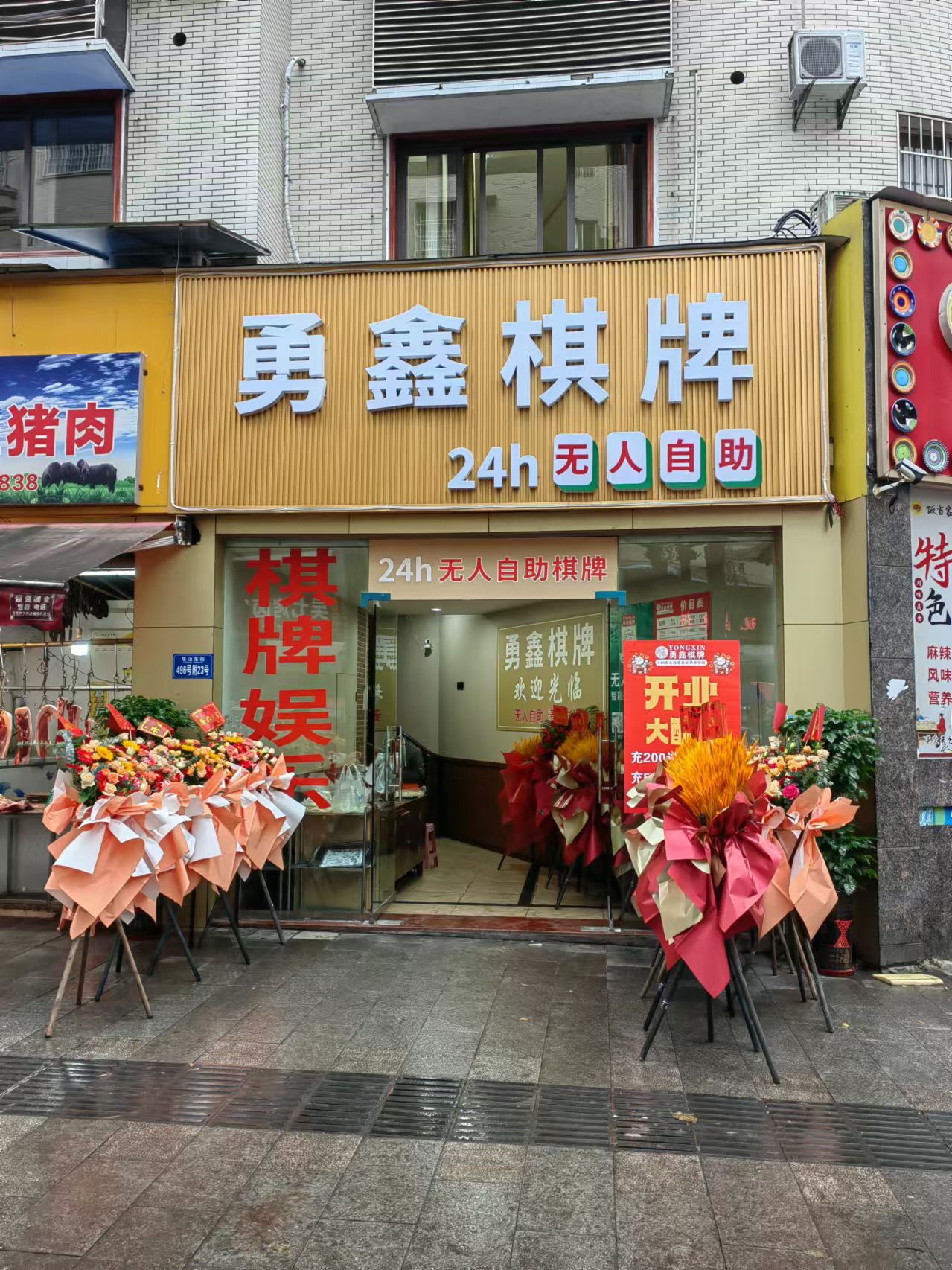 场地封面-勇鑫棋牌娱乐-茶楼