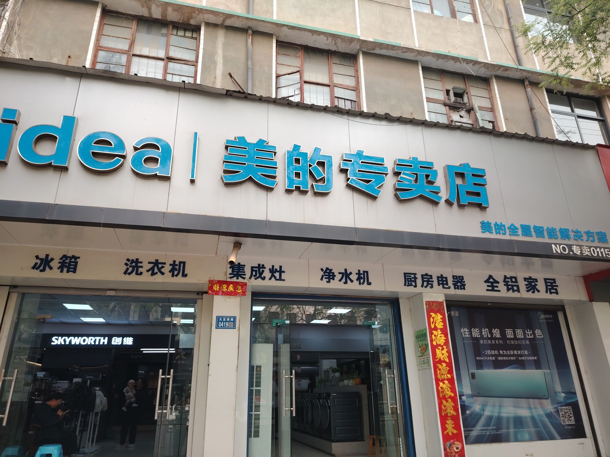 豪美电器/美的专卖店(大河电器)