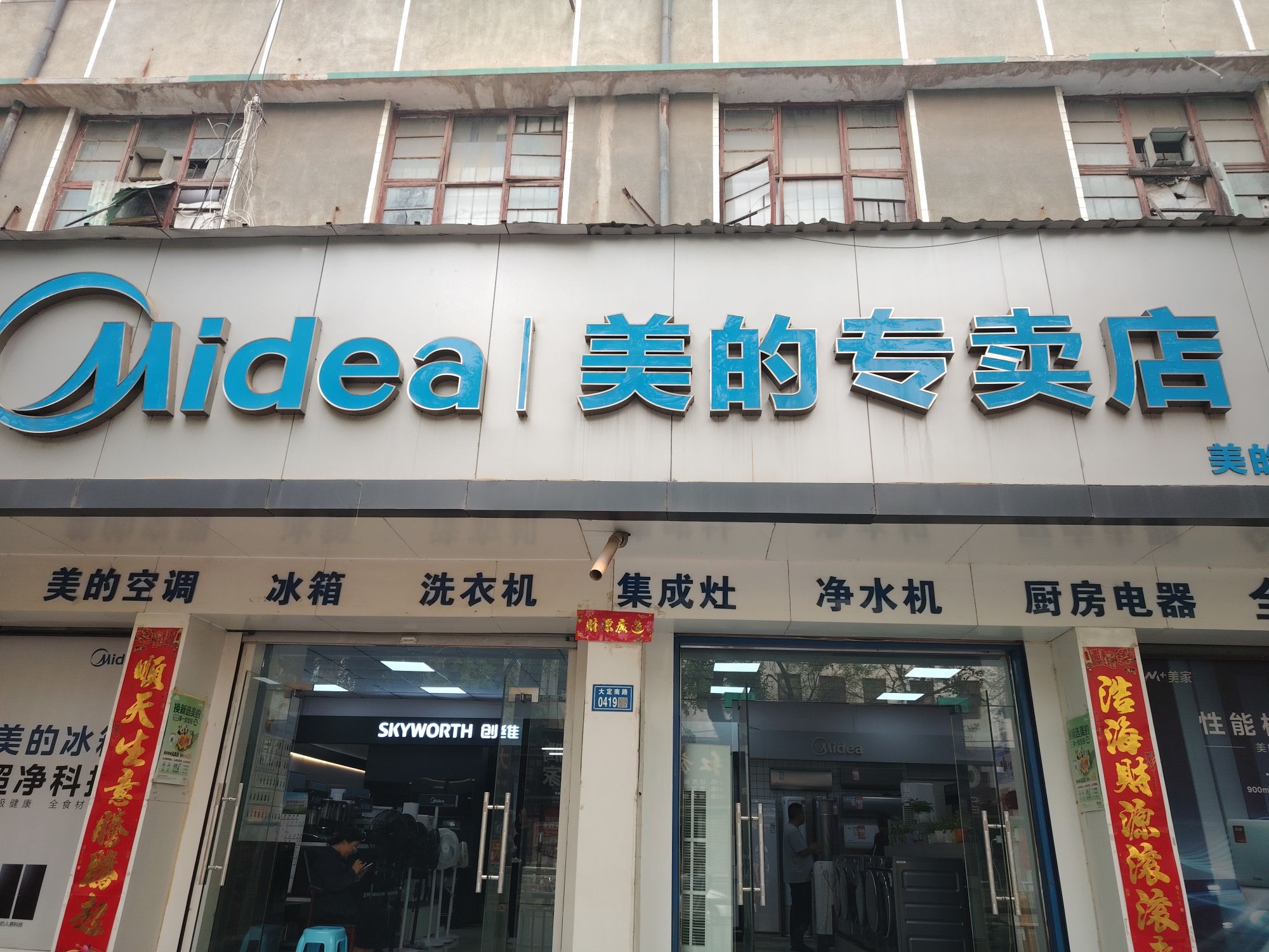 豪美电器/美的专卖店(大河电器)