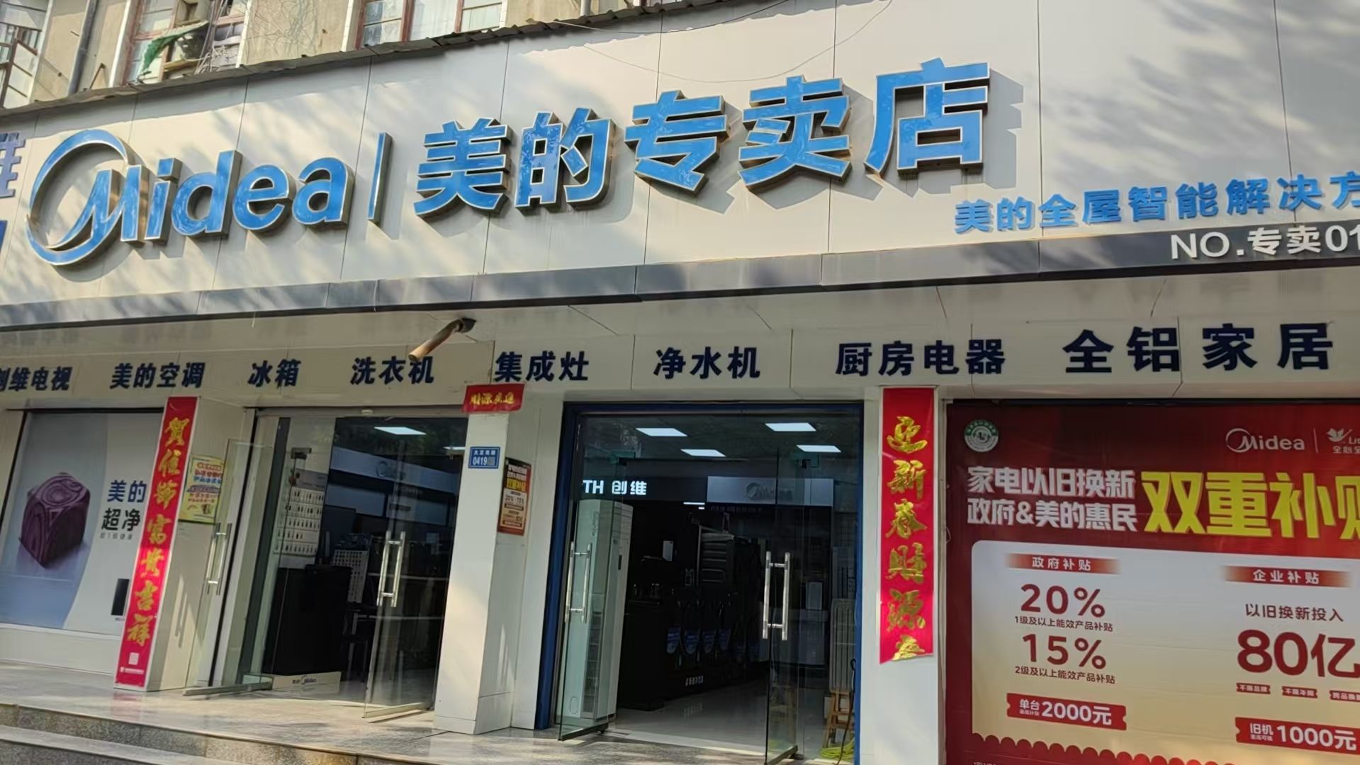 豪美电器/美的专卖店(大河电器)